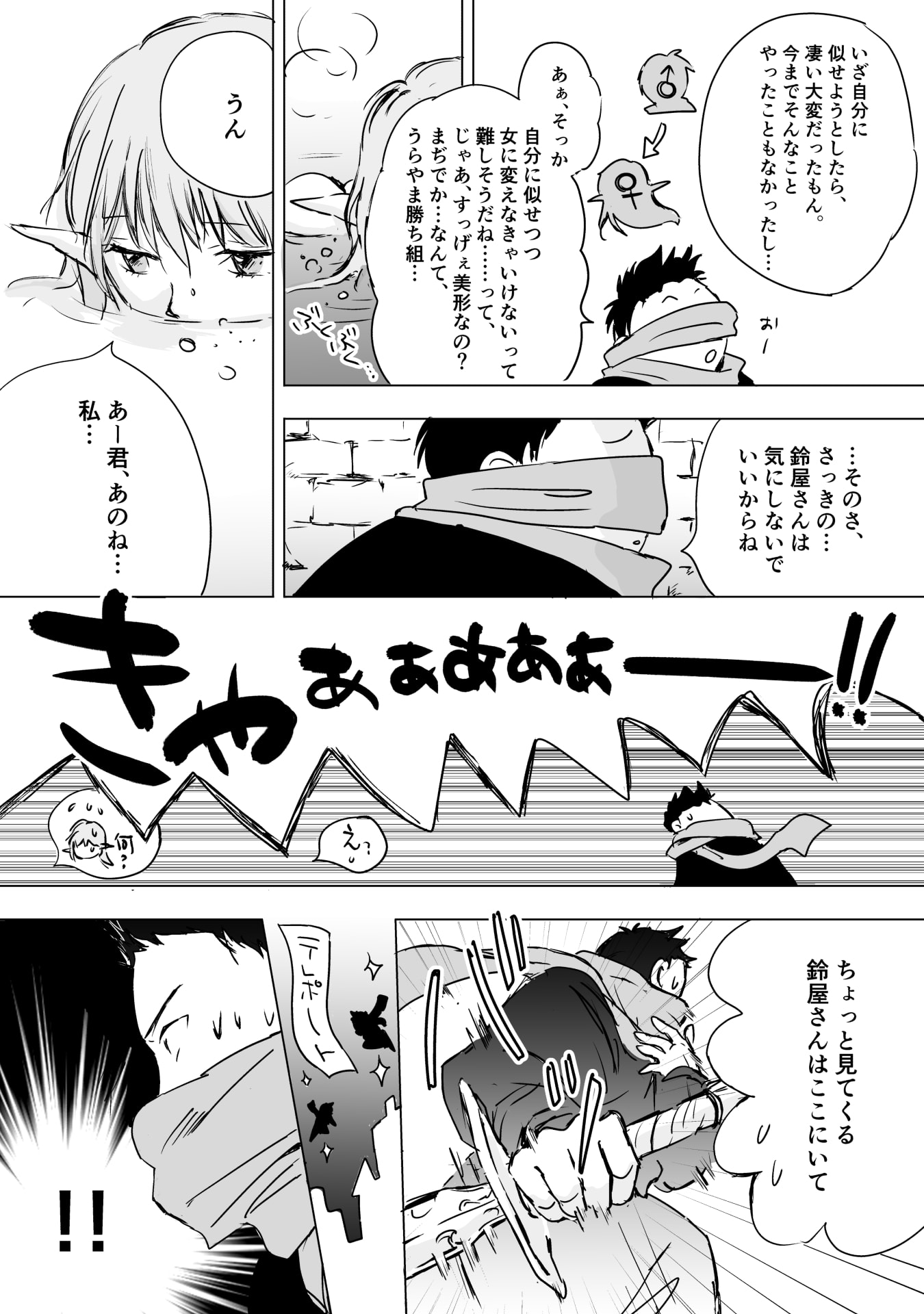 Nekama no Suzuya-san Chapter 10 10ページ