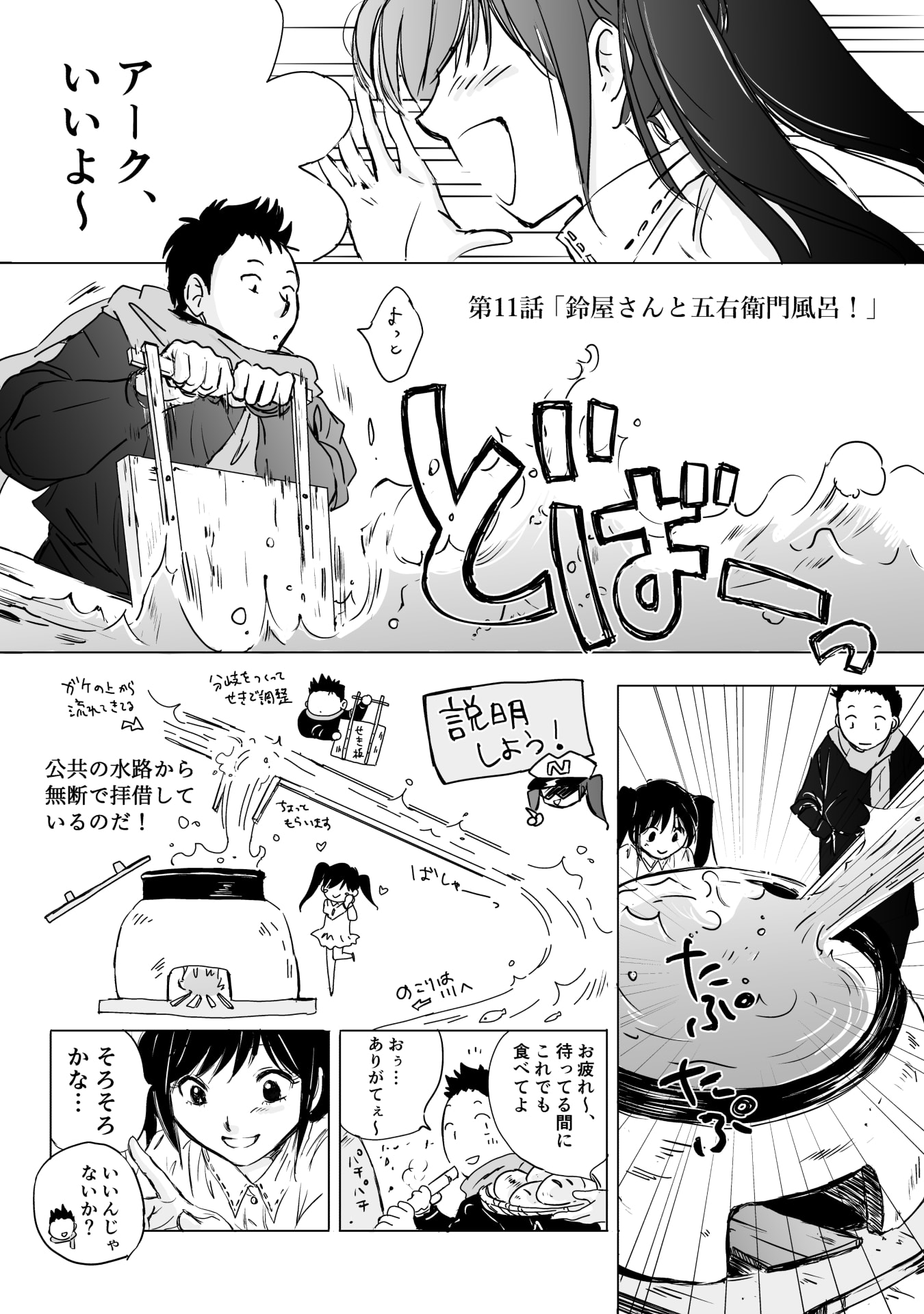 Nekama no Suzuya-san Chapter 11 1ページ