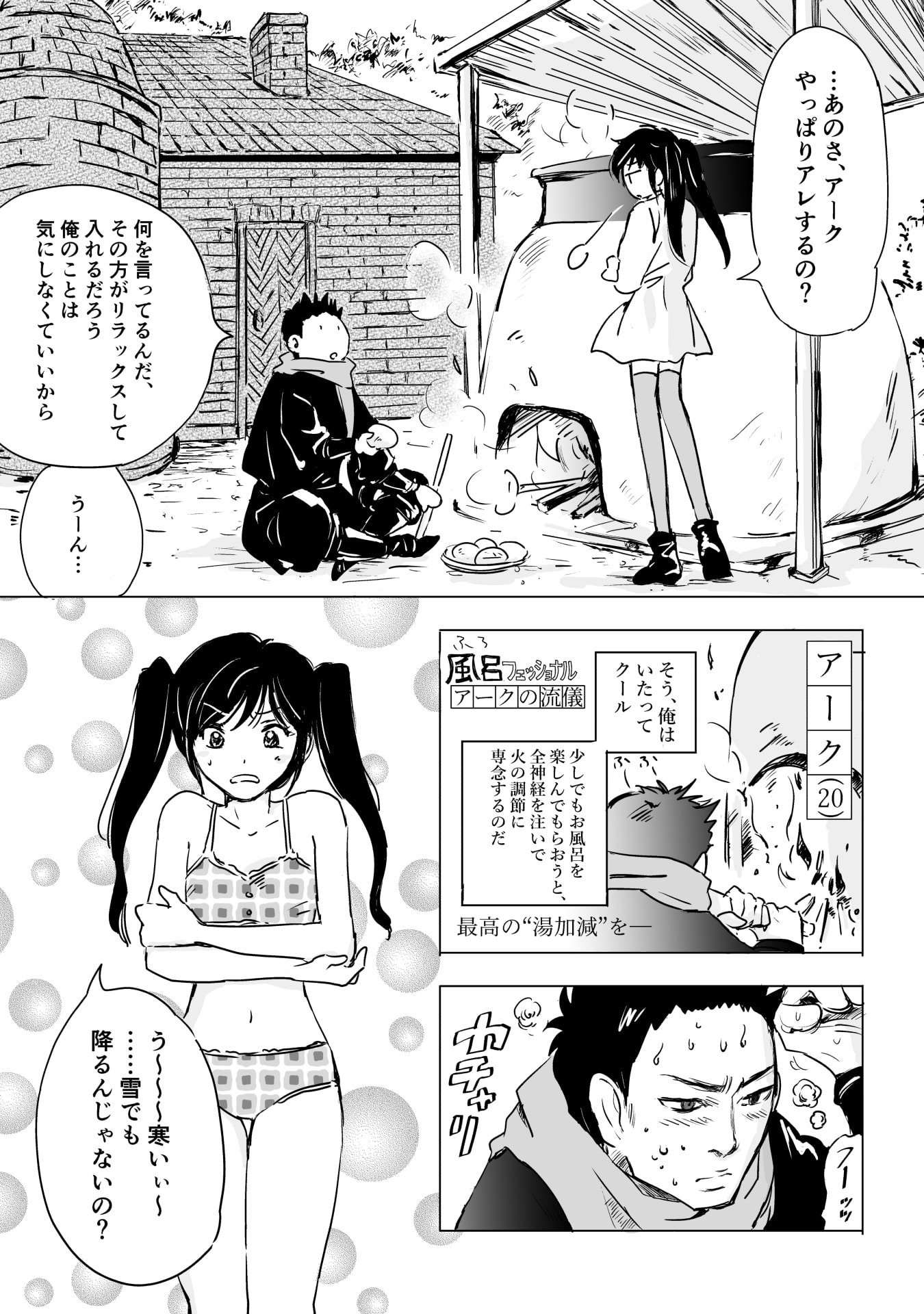 Nekama no Suzuya-san Chapter 11 2ページ