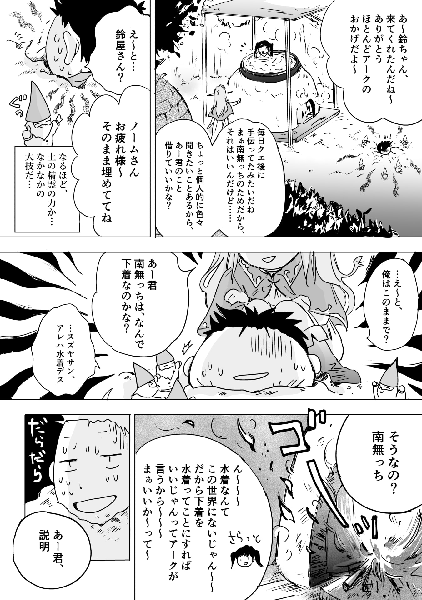 Nekama no Suzuya-san Chapter 11 4ページ