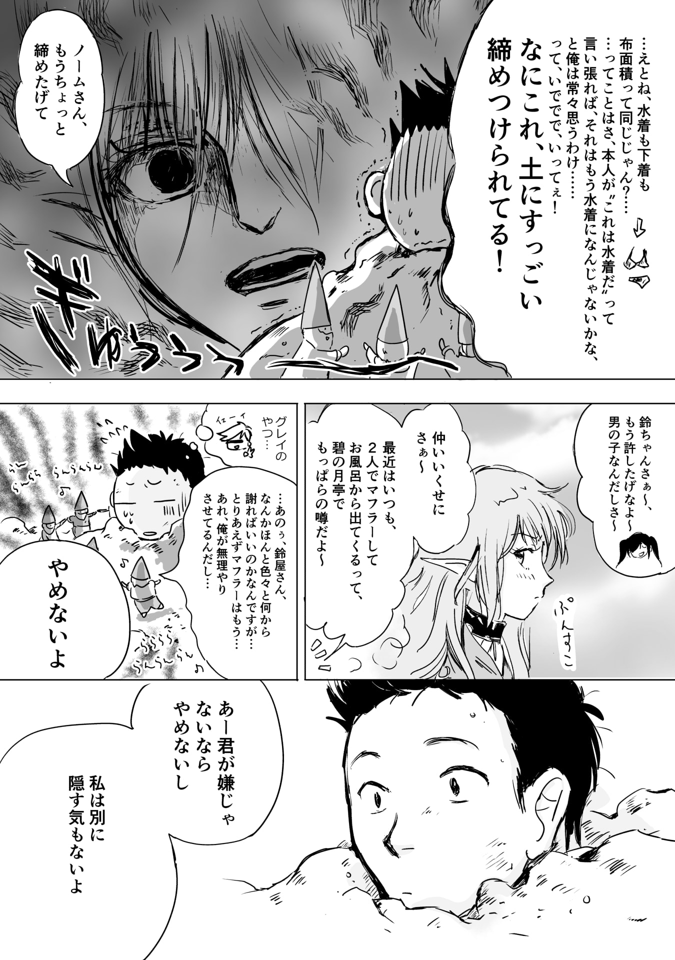 Nekama no Suzuya-san Chapter 11 5ページ