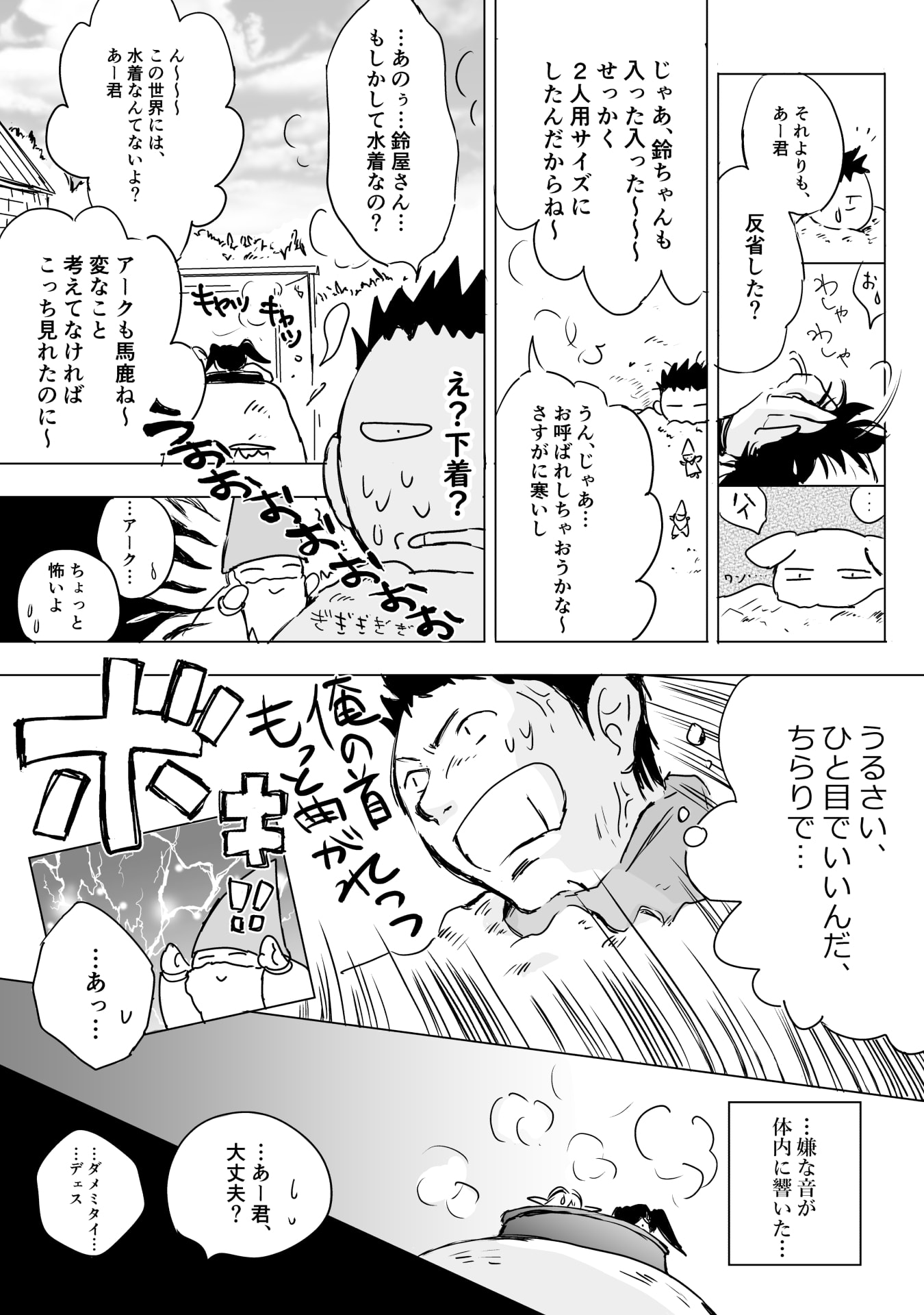 Nekama no Suzuya-san Chapter 11 6ページ