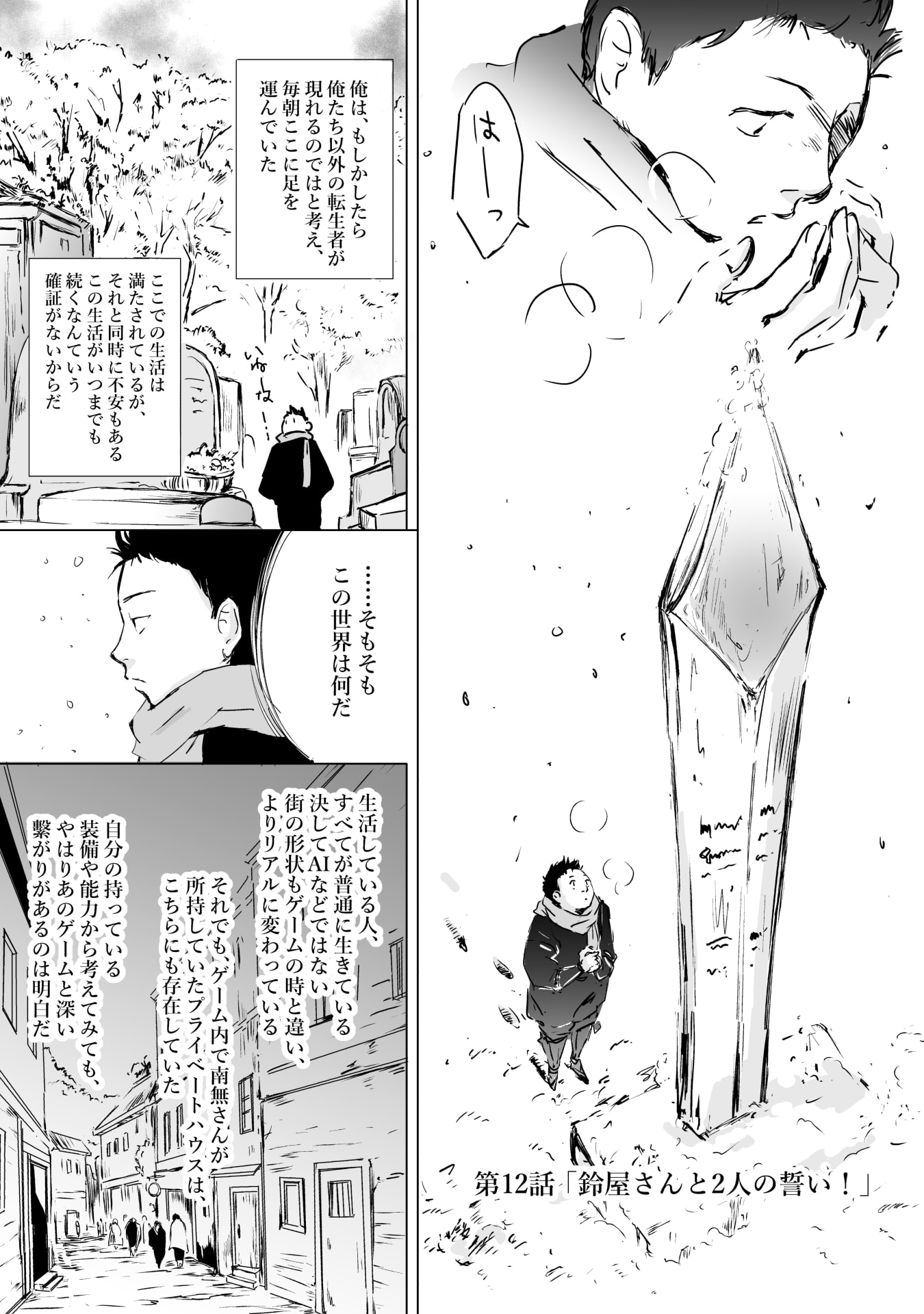 Nekama no Suzuya-san Chapter 12 1ページ