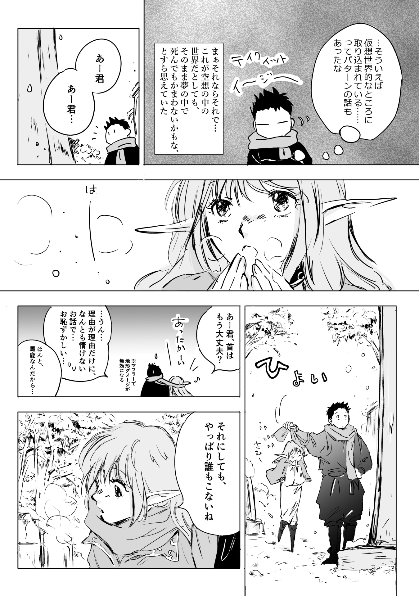Nekama no Suzuya-san Chapter 12 2ページ