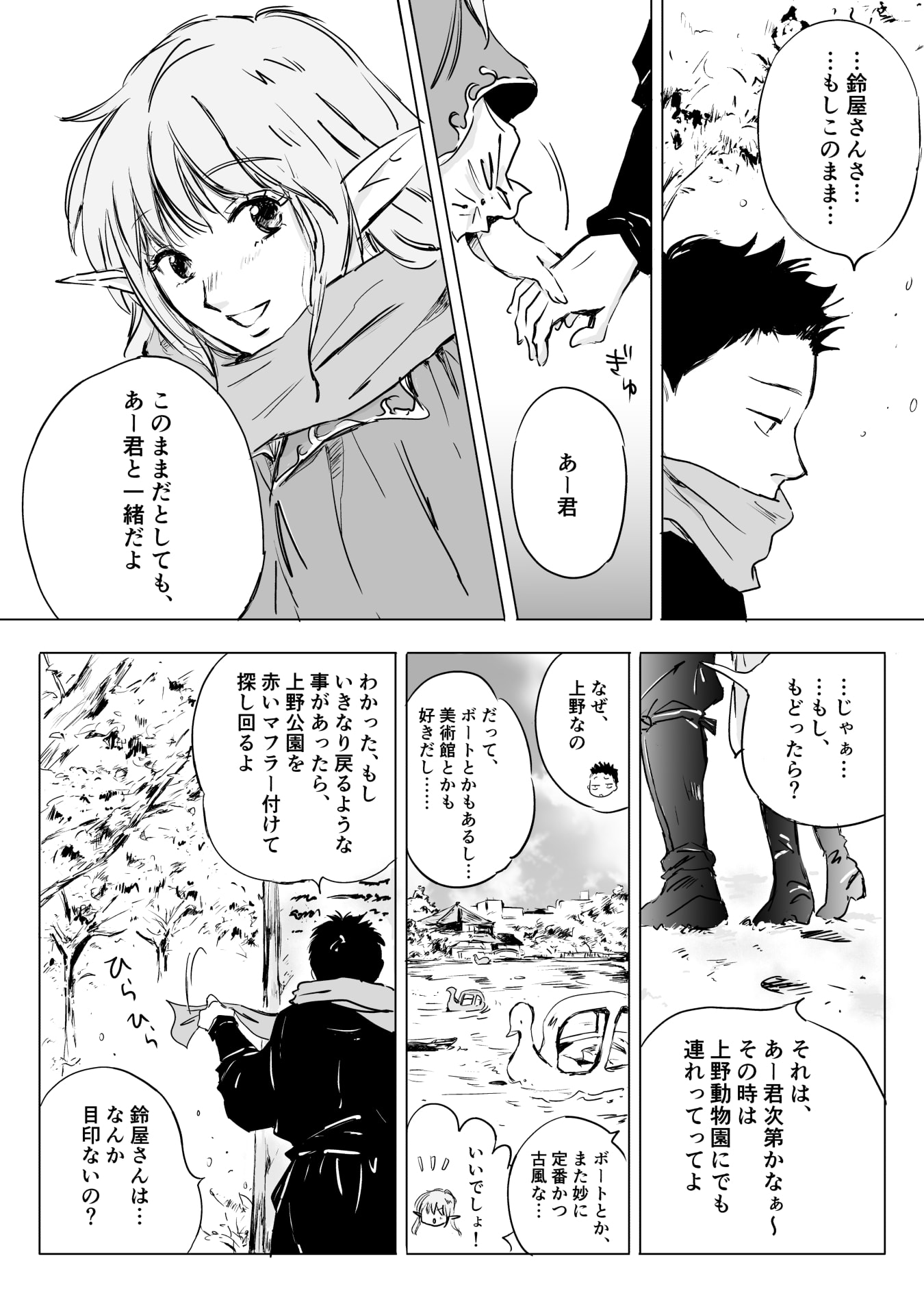 Nekama no Suzuya-san Chapter 12 3ページ