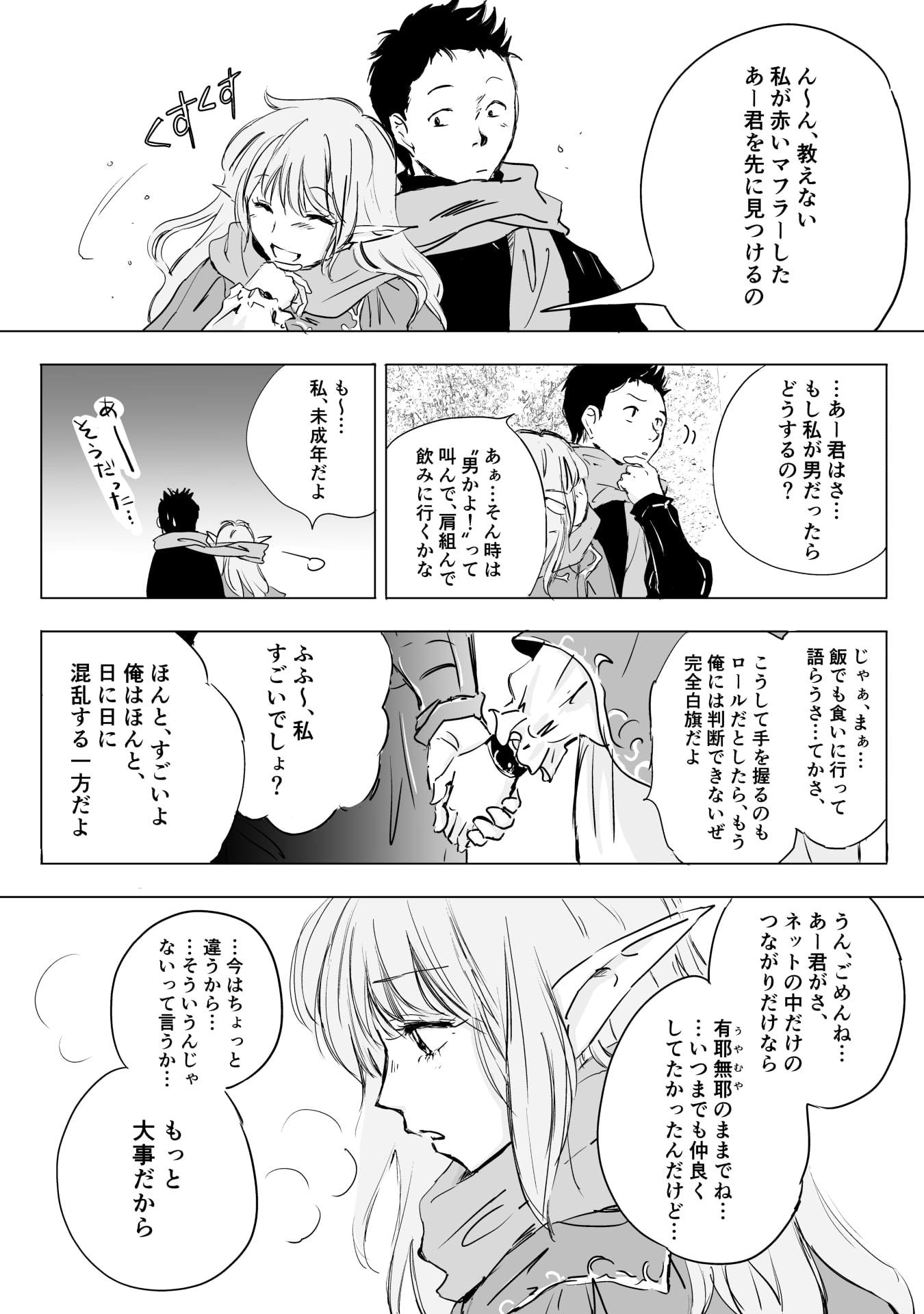 Nekama no Suzuya-san Chapter 12 4ページ