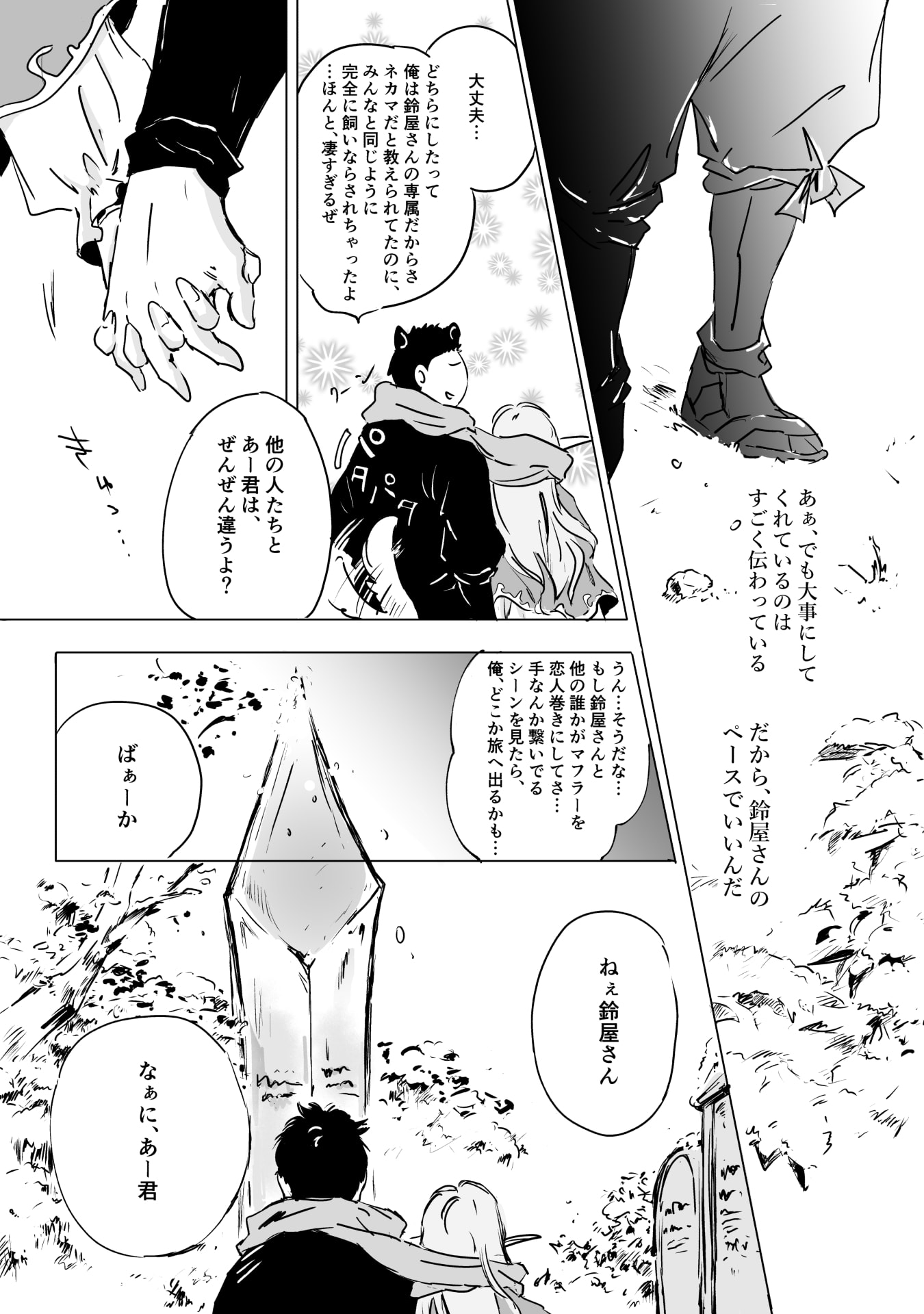 Nekama no Suzuya-san Chapter 12 5ページ