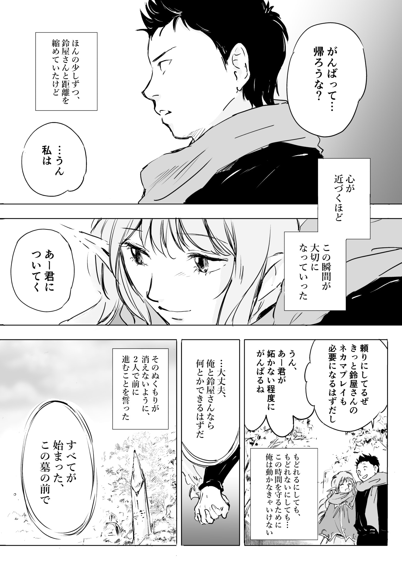 Nekama no Suzuya-san Chapter 12 6ページ
