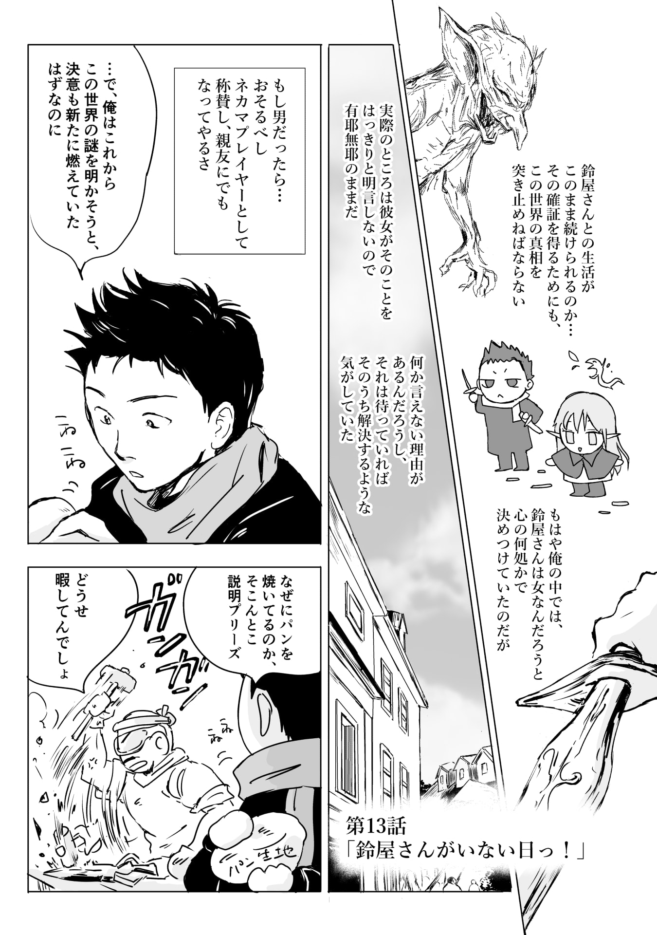 Nekama no Suzuya-san Chapter 13 1ページ