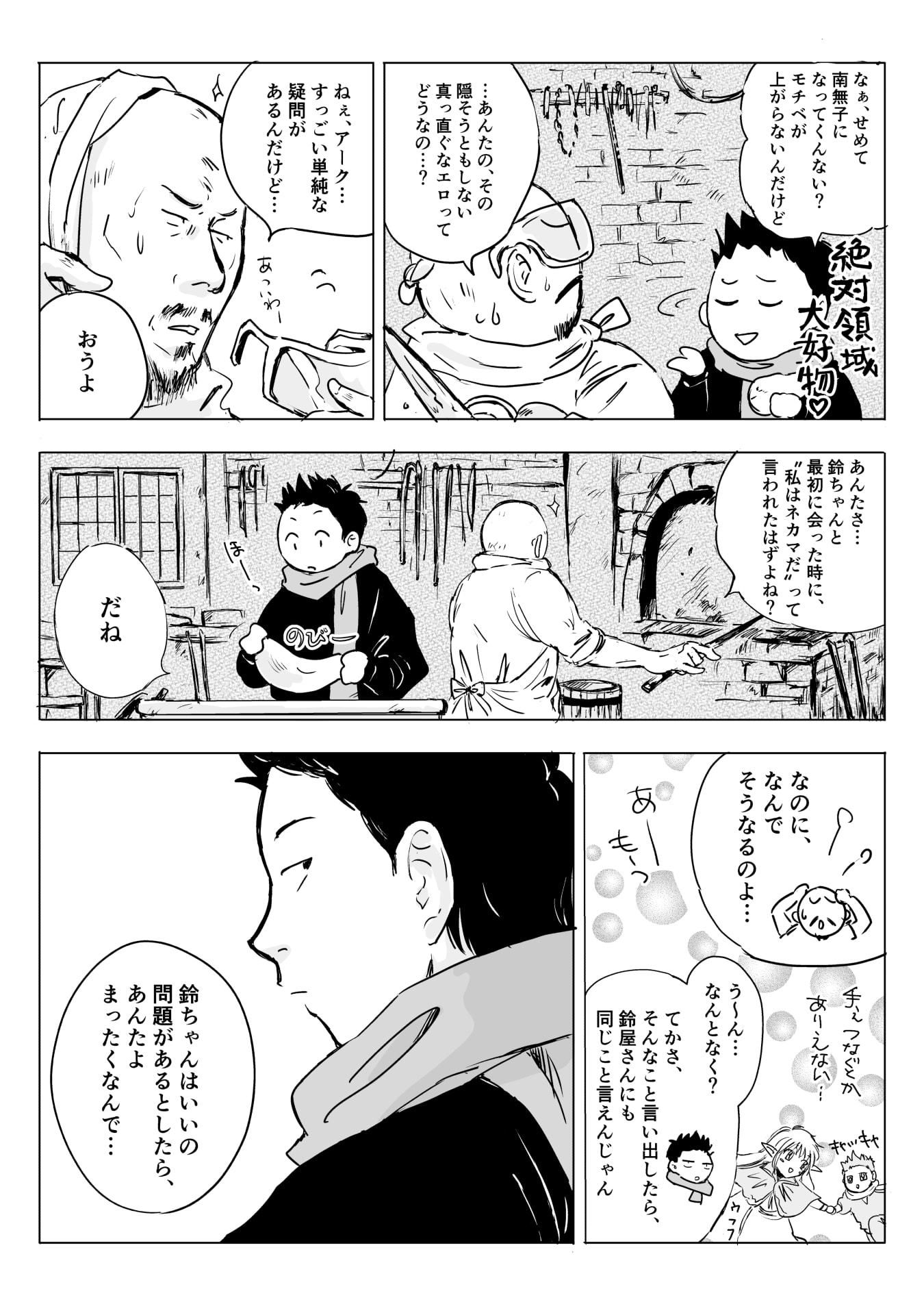 Nekama no Suzuya-san Chapter 13 2ページ