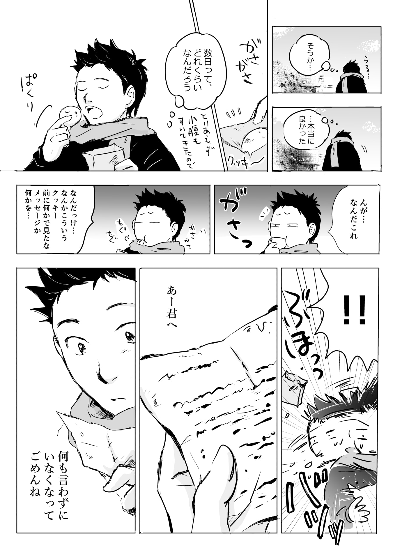 Nekama no Suzuya-san Chapter 13 11ページ