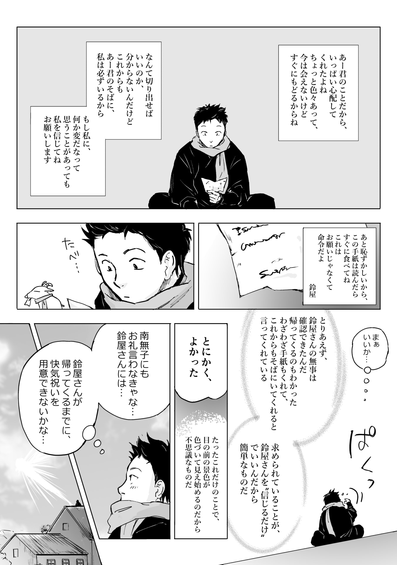 Nekama no Suzuya-san Chapter 13 12ページ