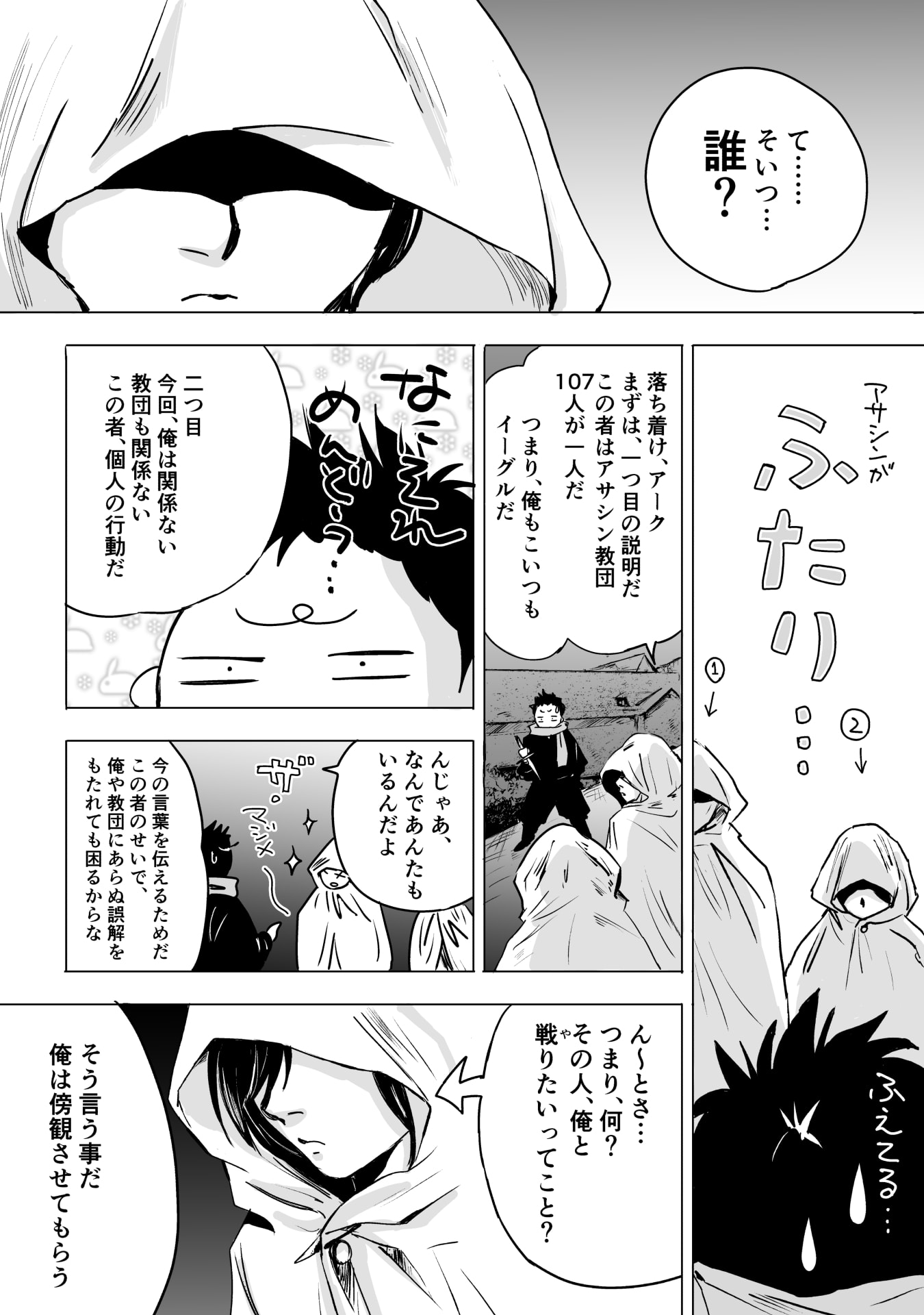 Nekama no Suzuya-san Chapter 13 14ページ