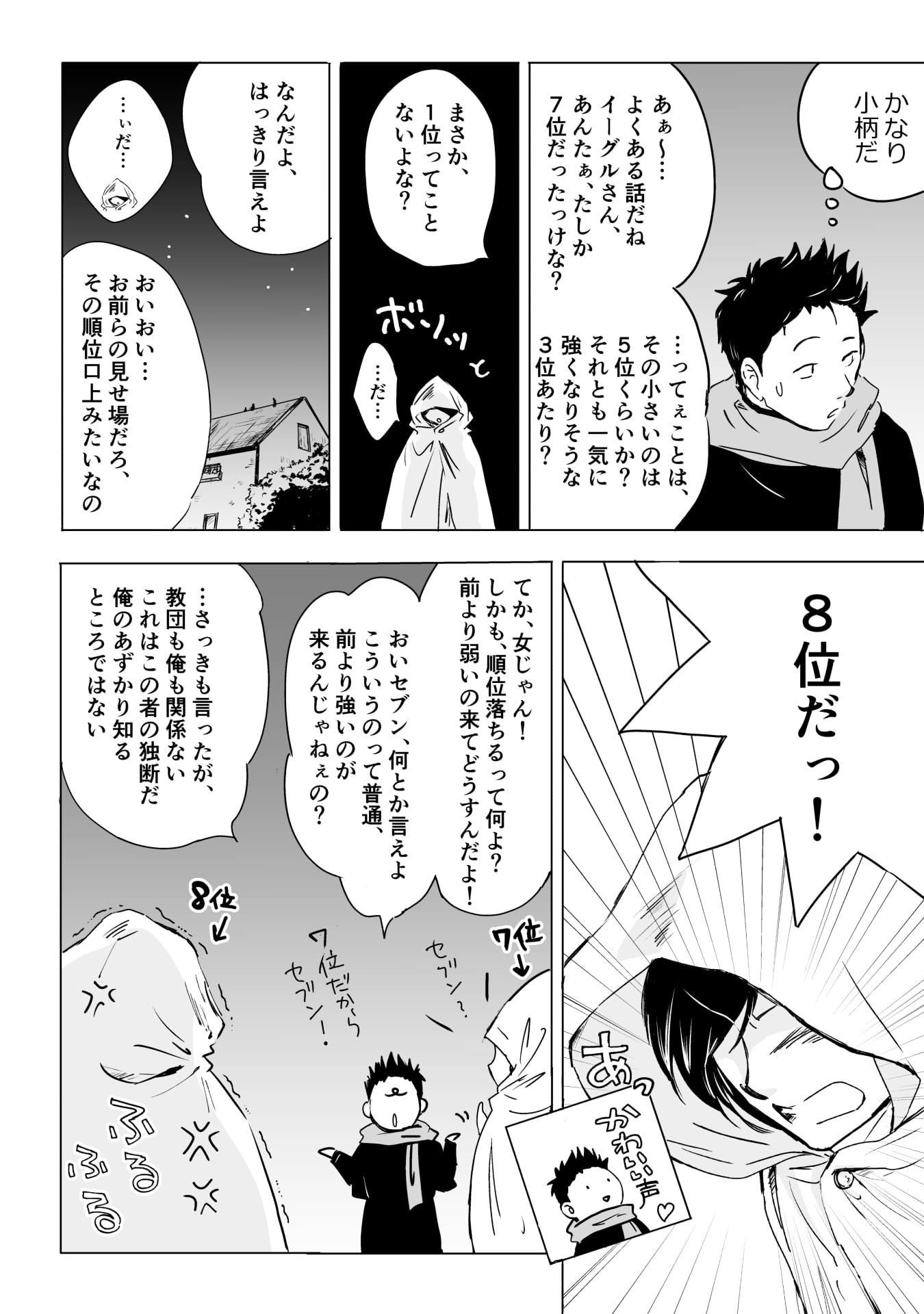 Nekama no Suzuya-san Chapter 13 15ページ