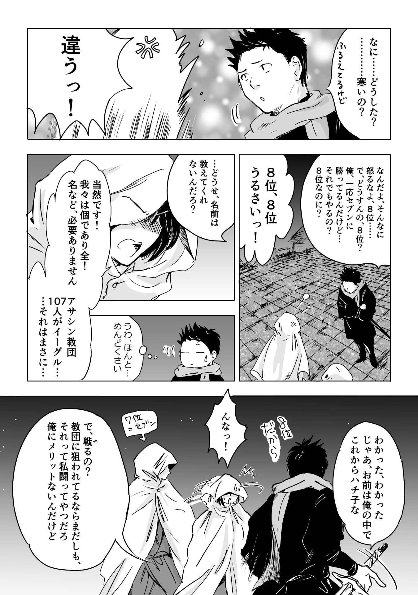 Nekama no Suzuya-san Chapter 13 16ページ