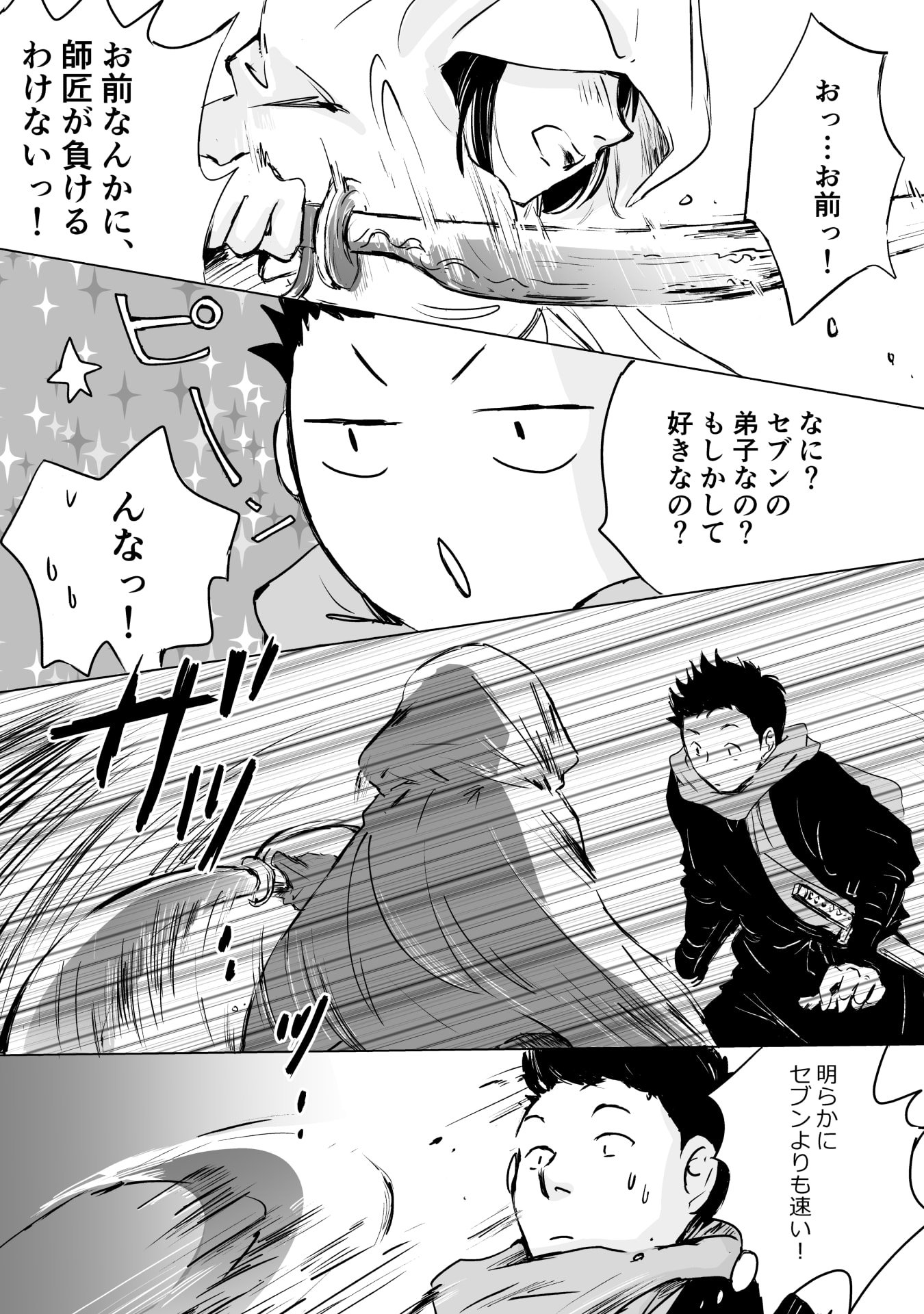Nekama no Suzuya-san Chapter 13 17ページ