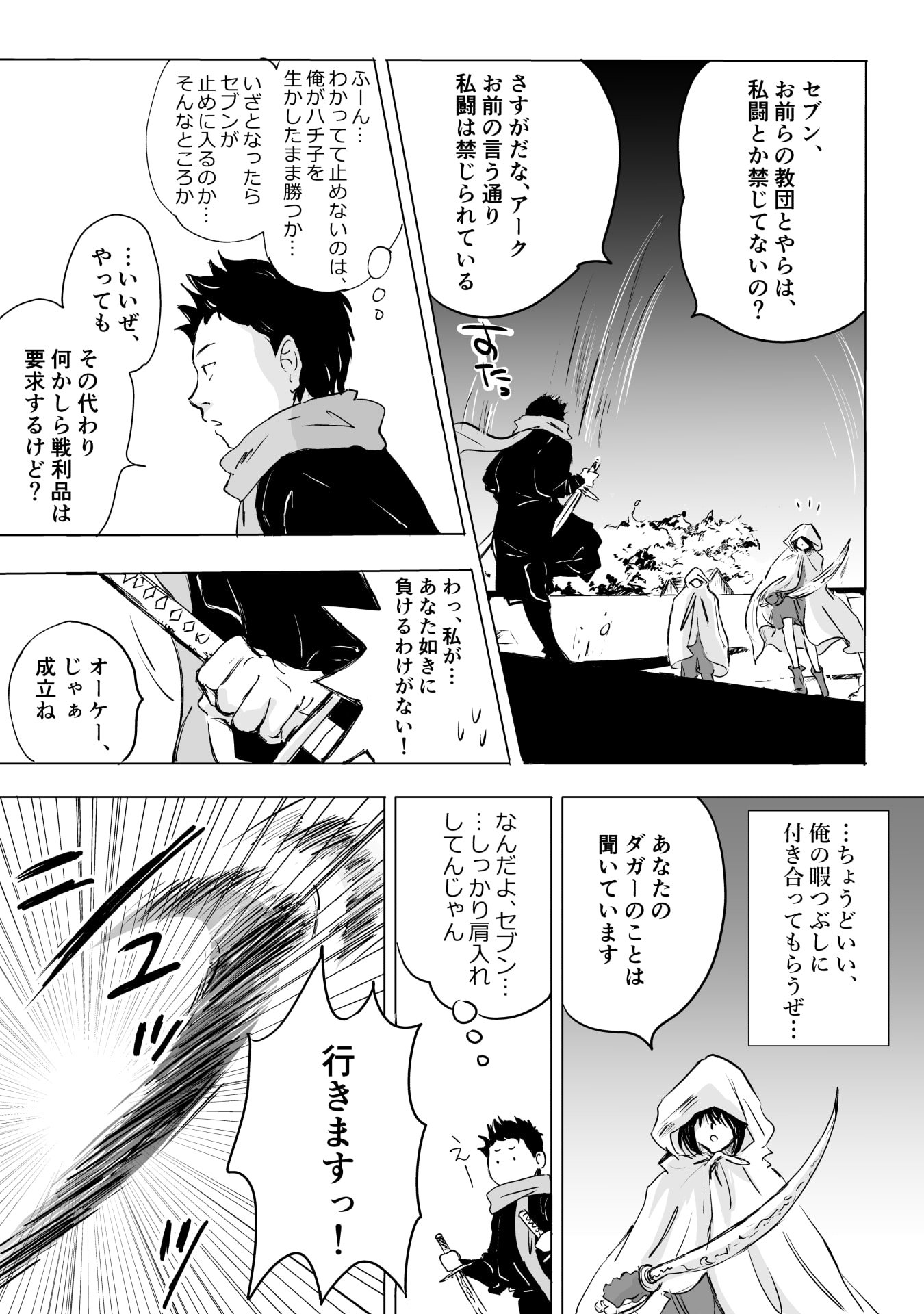 Nekama no Suzuya-san Chapter 13 18ページ