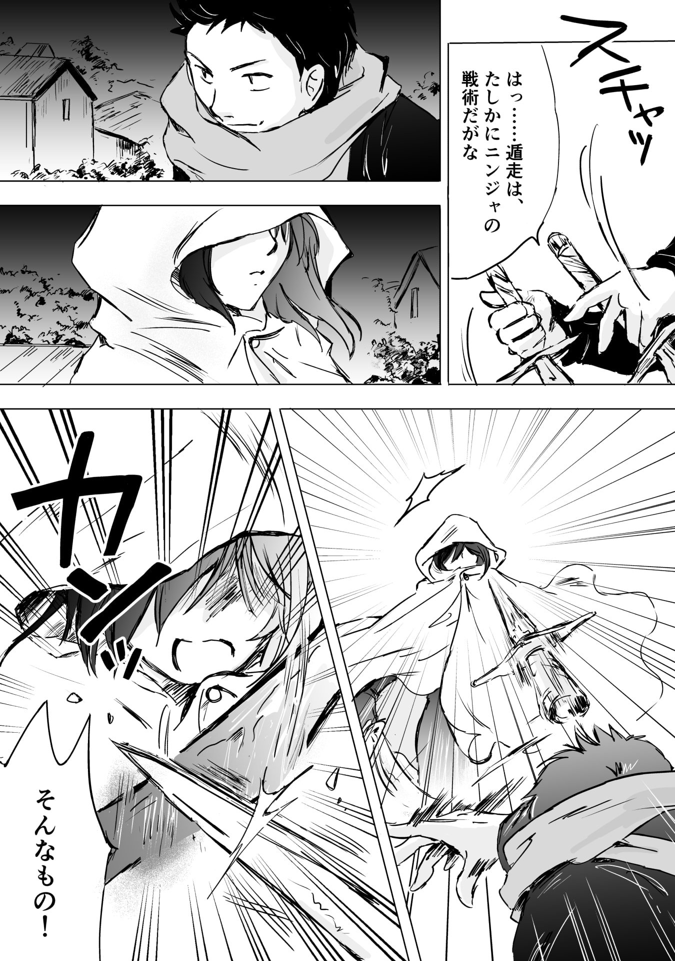 Nekama no Suzuya-san Chapter 13 20ページ