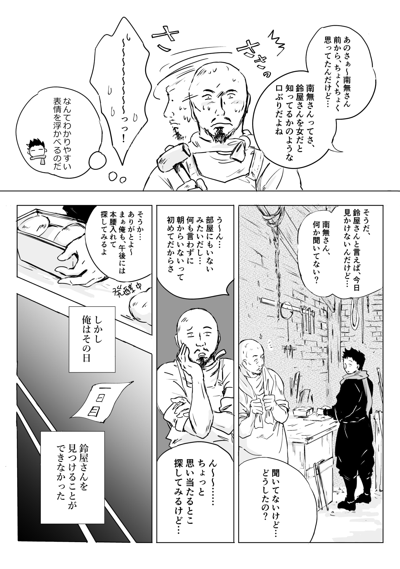 Nekama no Suzuya-san Chapter 13 3ページ