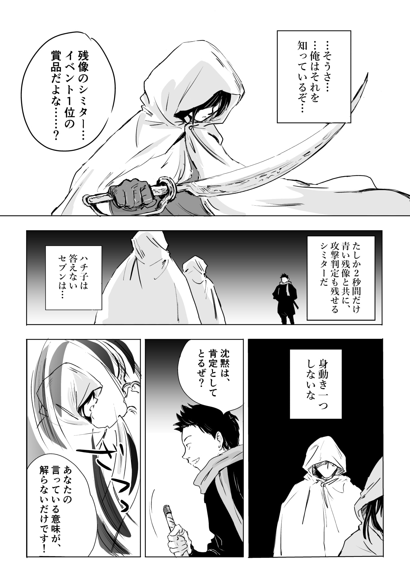 Nekama no Suzuya-san Chapter 13 22ページ