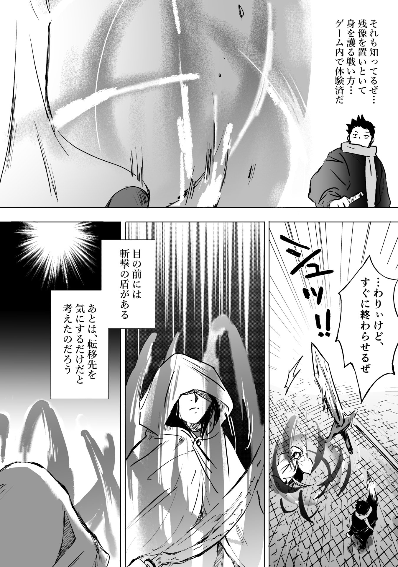 Nekama no Suzuya-san Chapter 13 23ページ