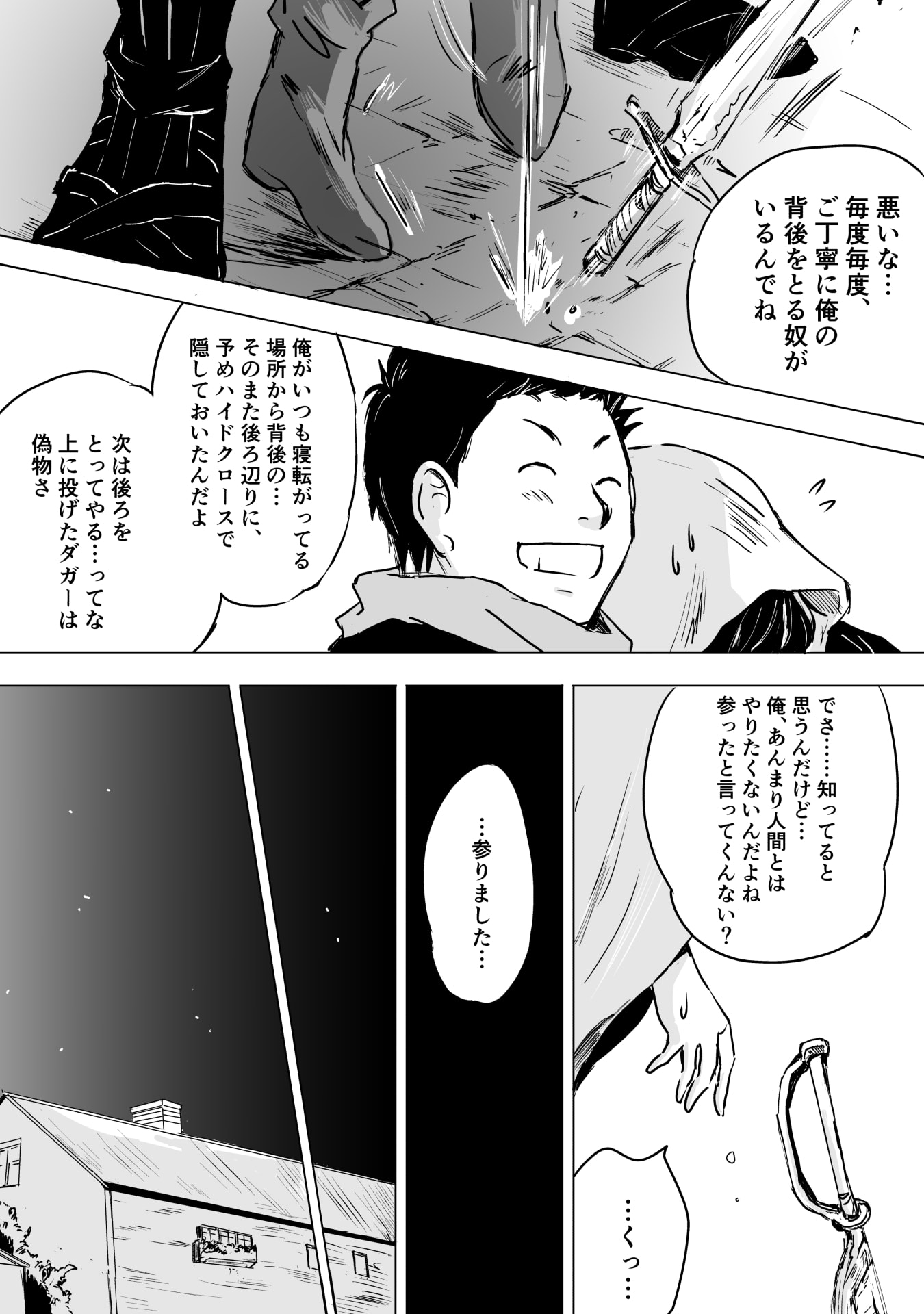 Nekama no Suzuya-san Chapter 13 25ページ
