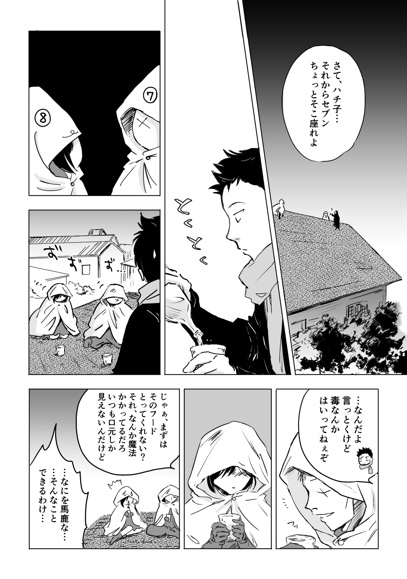 Nekama no Suzuya-san Chapter 13 26ページ