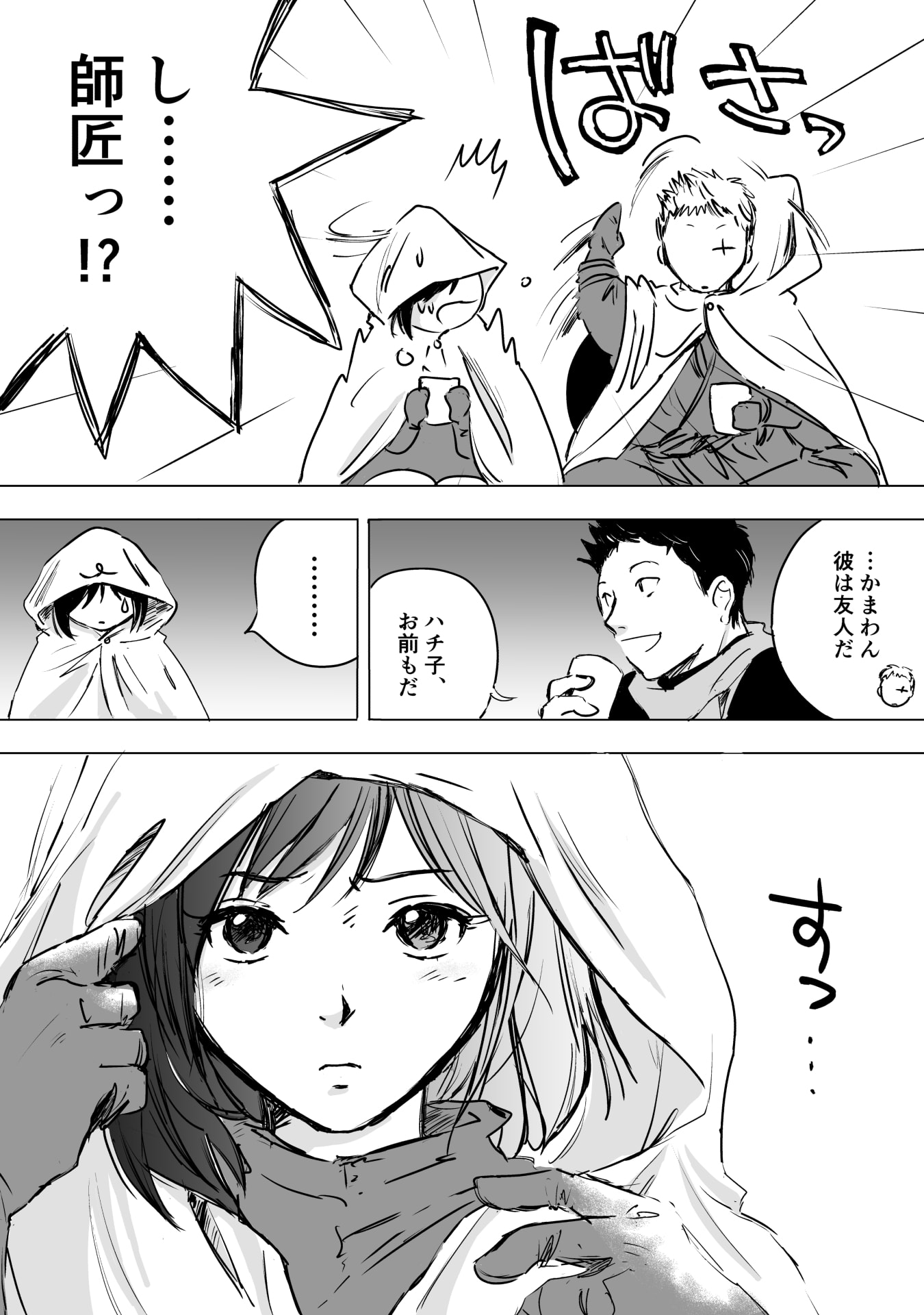 Nekama no Suzuya-san Chapter 13 27ページ