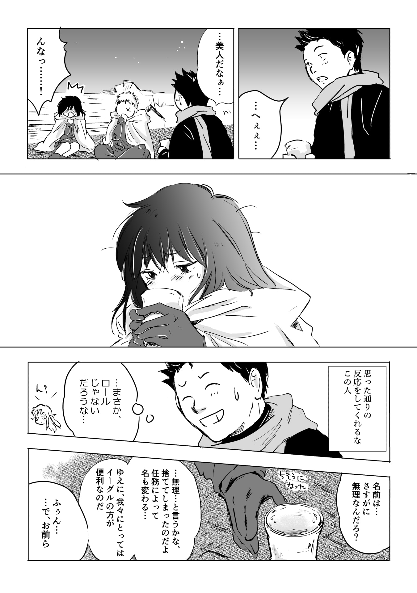 Nekama no Suzuya-san Chapter 13 28ページ