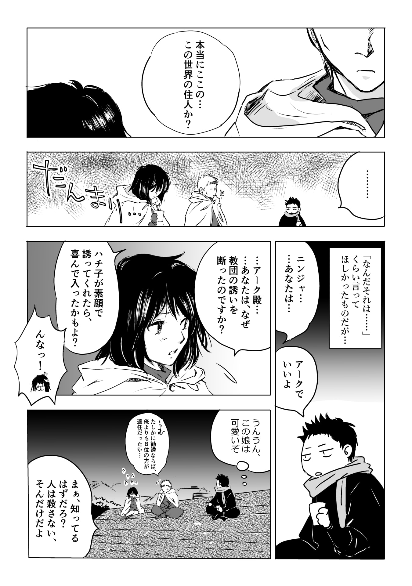 Nekama no Suzuya-san Chapter 13 29ページ