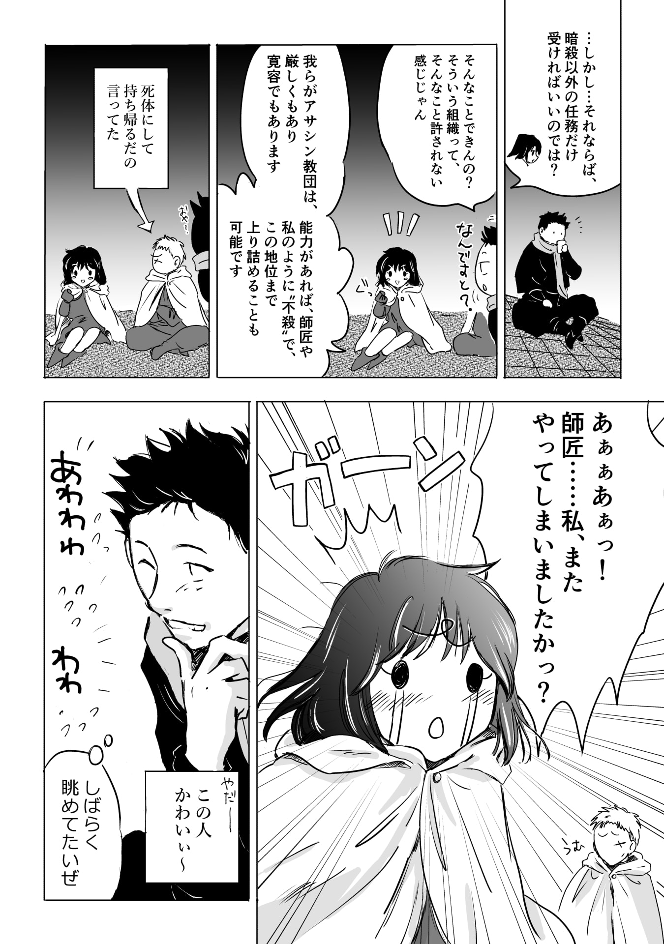 Nekama no Suzuya-san Chapter 13 30ページ