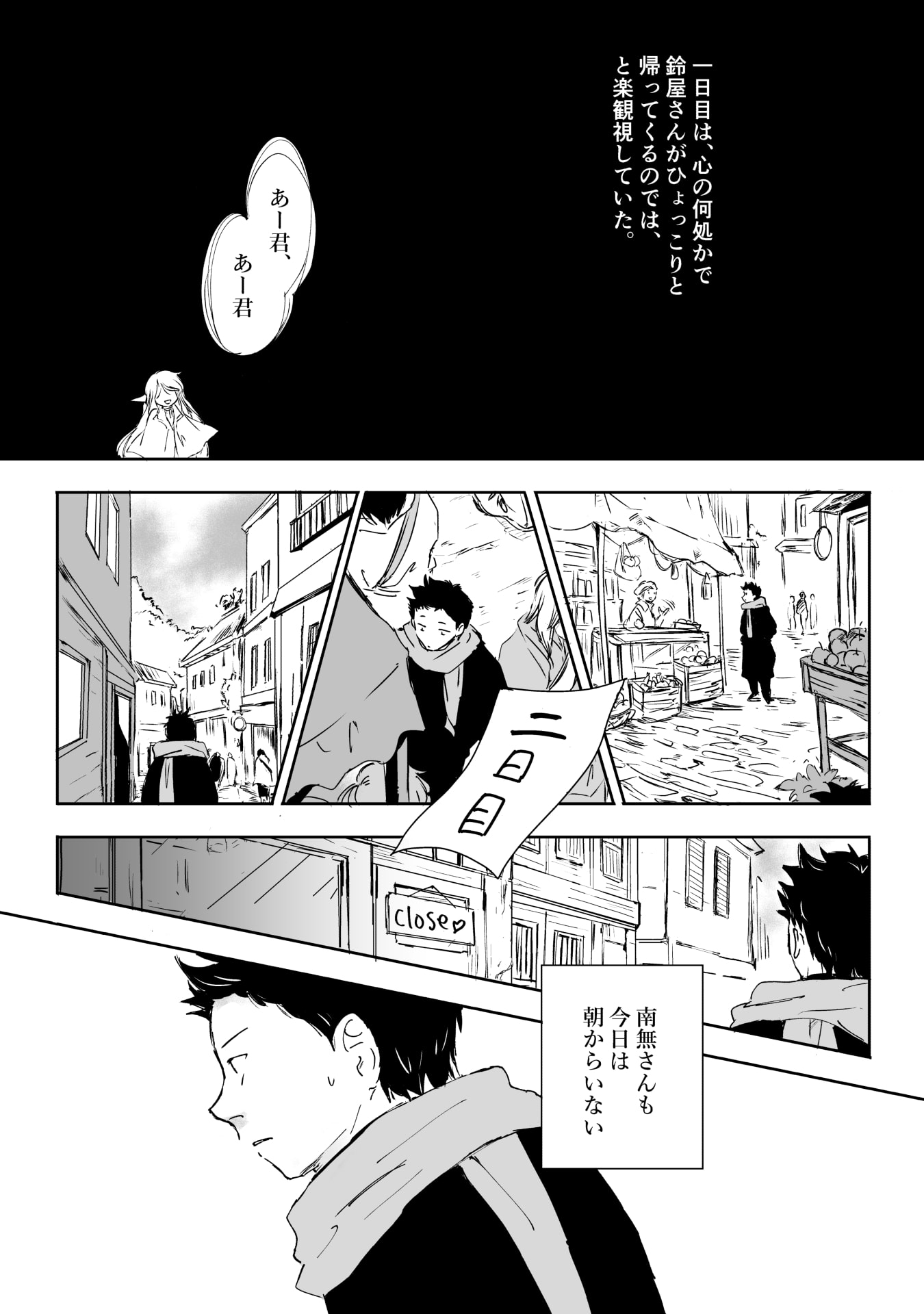 Nekama no Suzuya-san Chapter 13 4ページ
