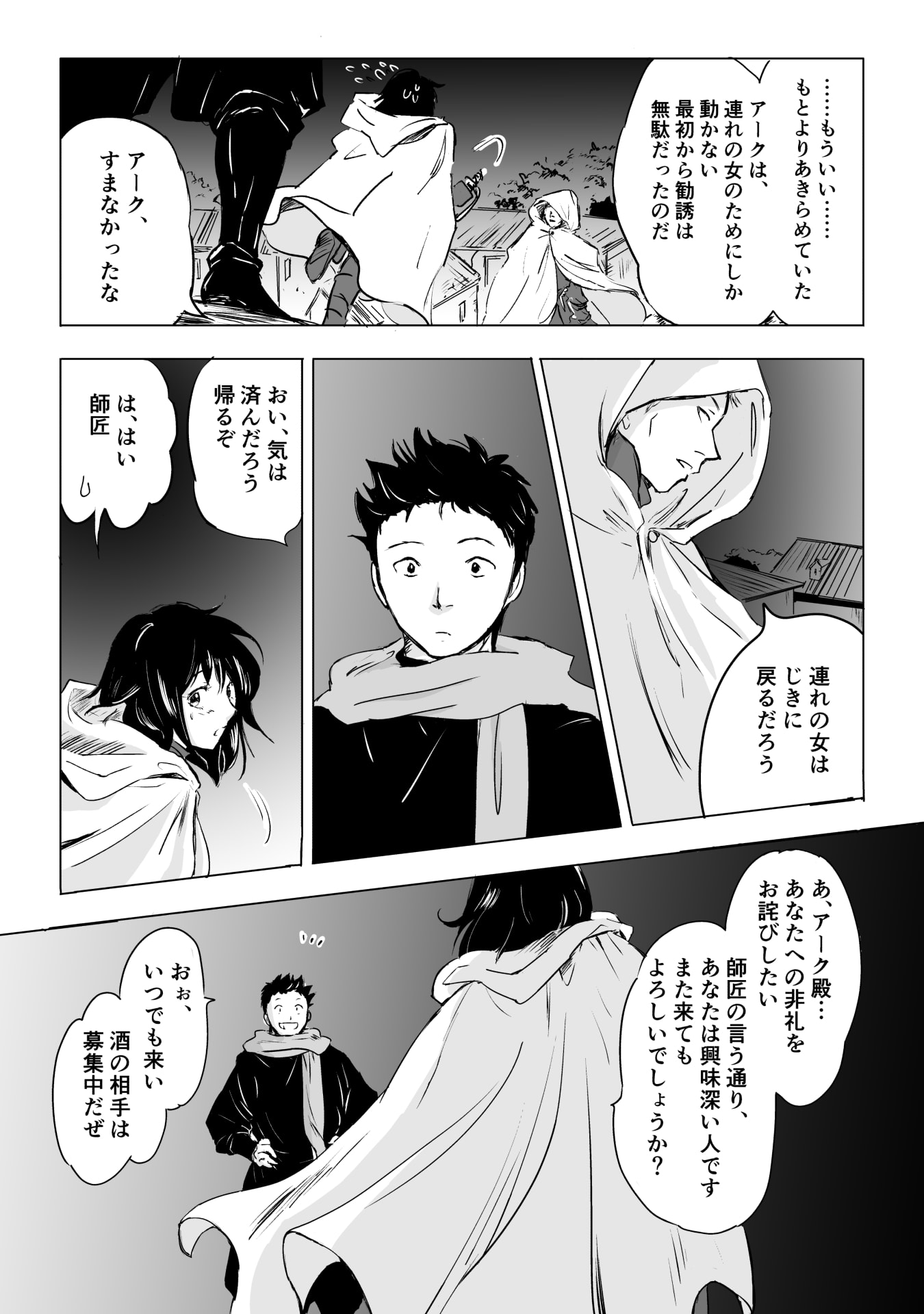 Nekama no Suzuya-san Chapter 13 31ページ