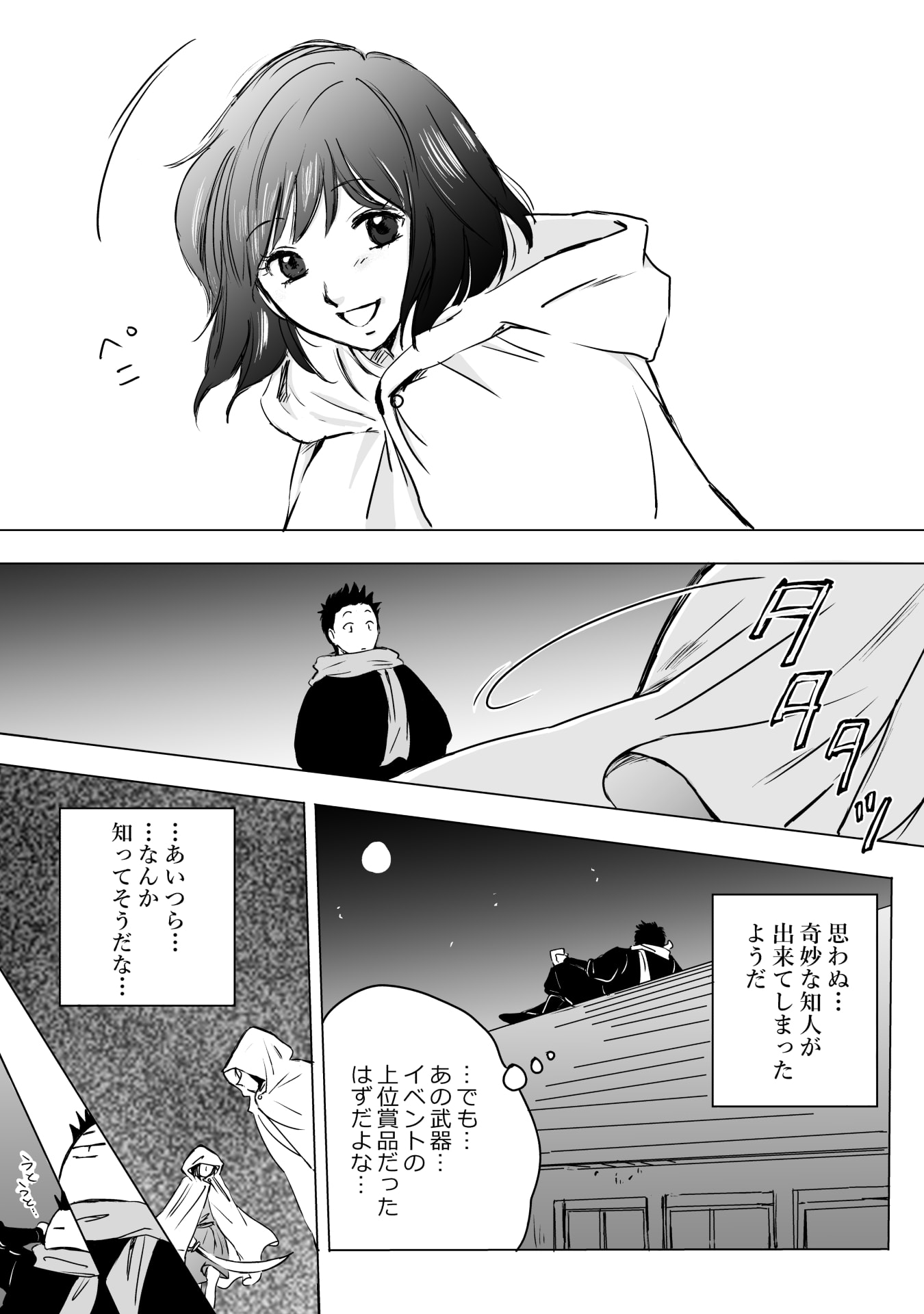 Nekama no Suzuya-san Chapter 13 32ページ