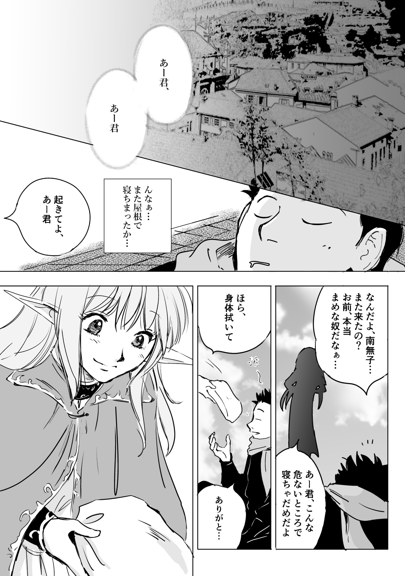Nekama no Suzuya-san Chapter 13 33ページ