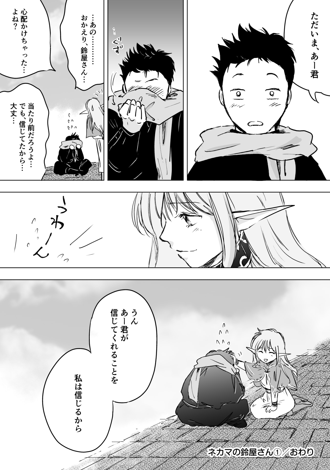 Nekama no Suzuya-san Chapter 13 34ページ