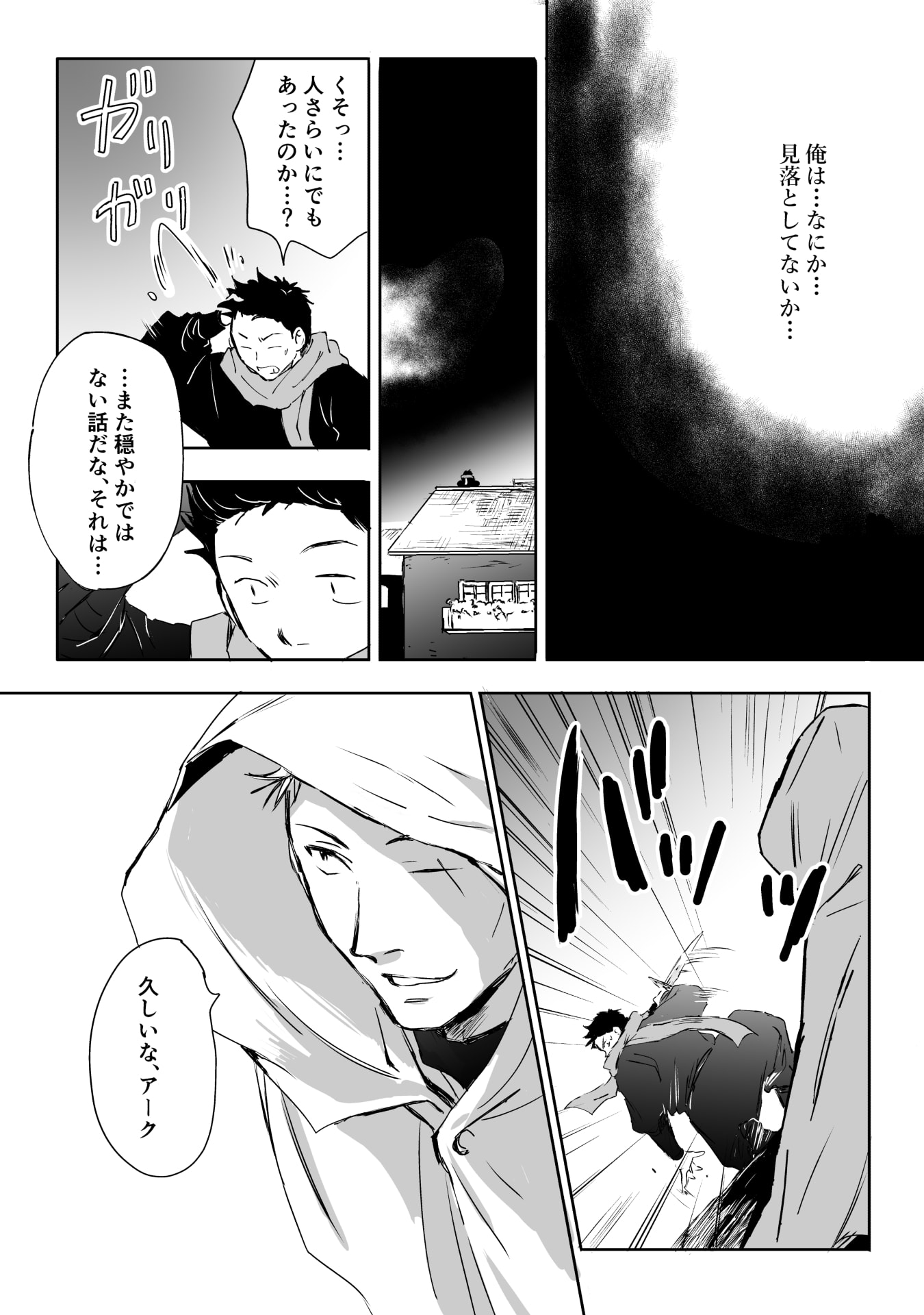 Nekama no Suzuya-san Chapter 13 5ページ