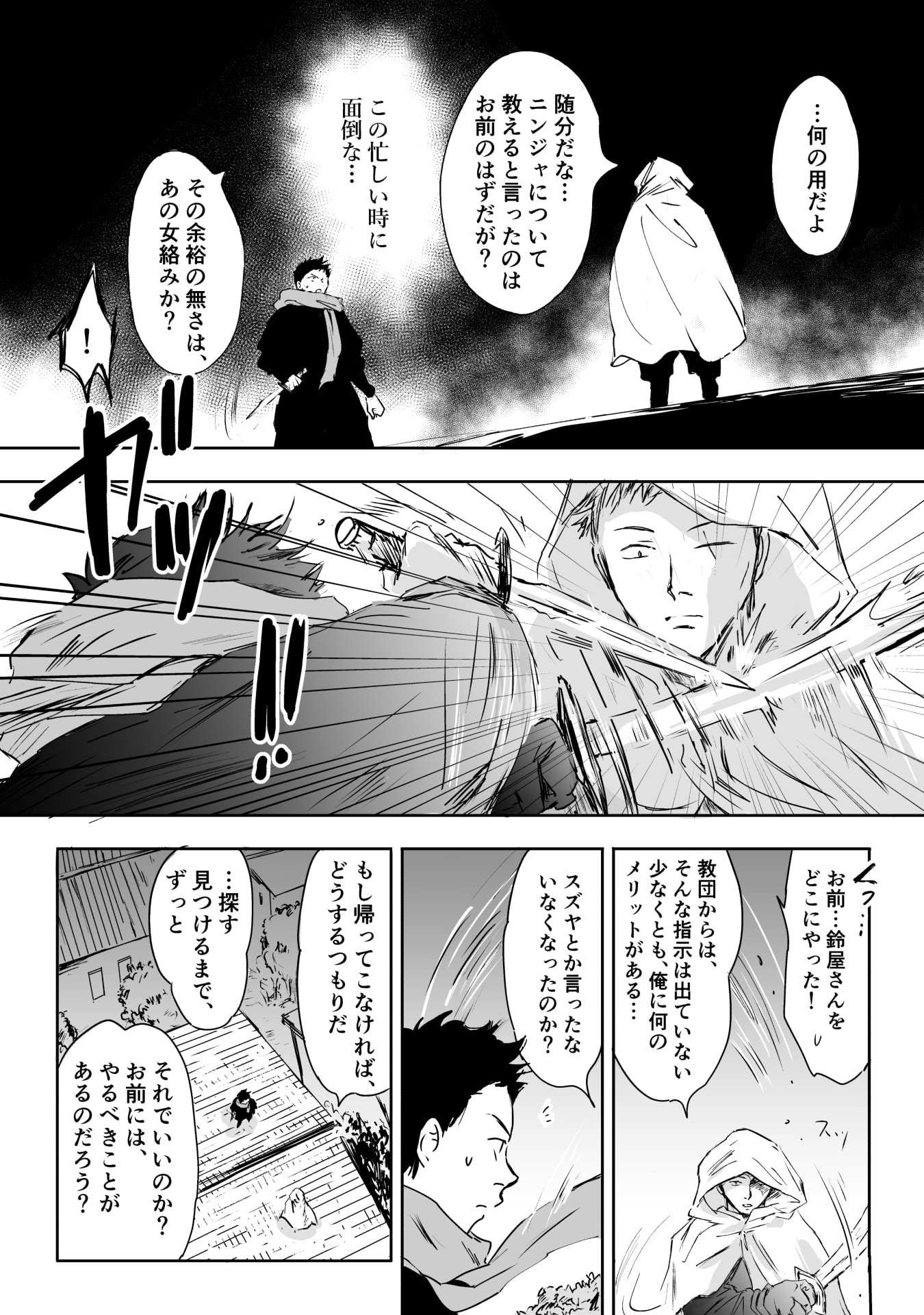 Nekama no Suzuya-san Chapter 13 6ページ