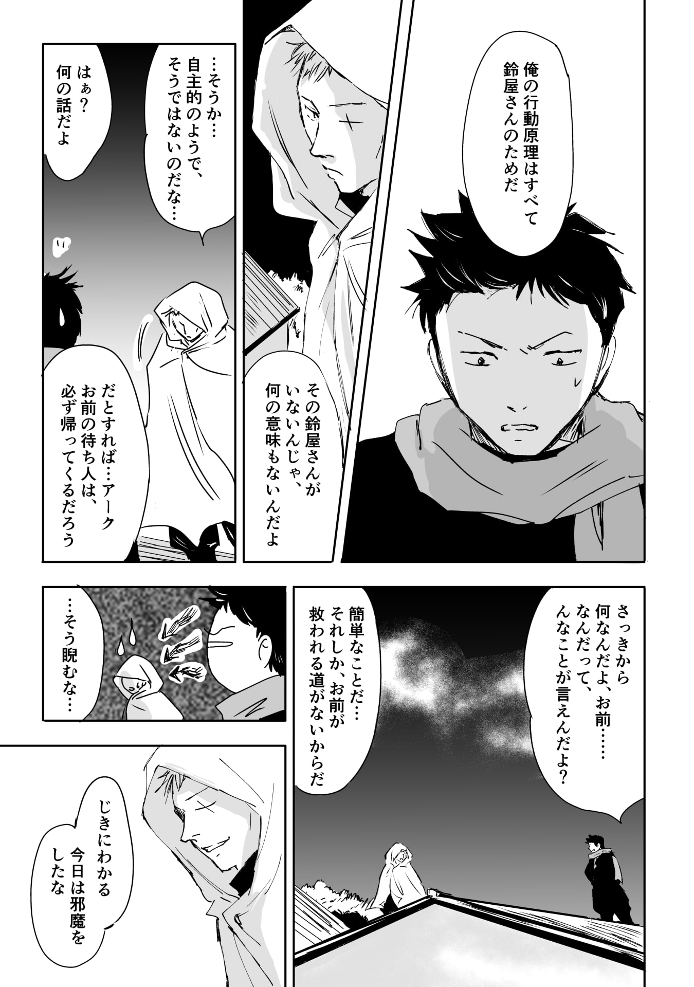 Nekama no Suzuya-san Chapter 13 7ページ