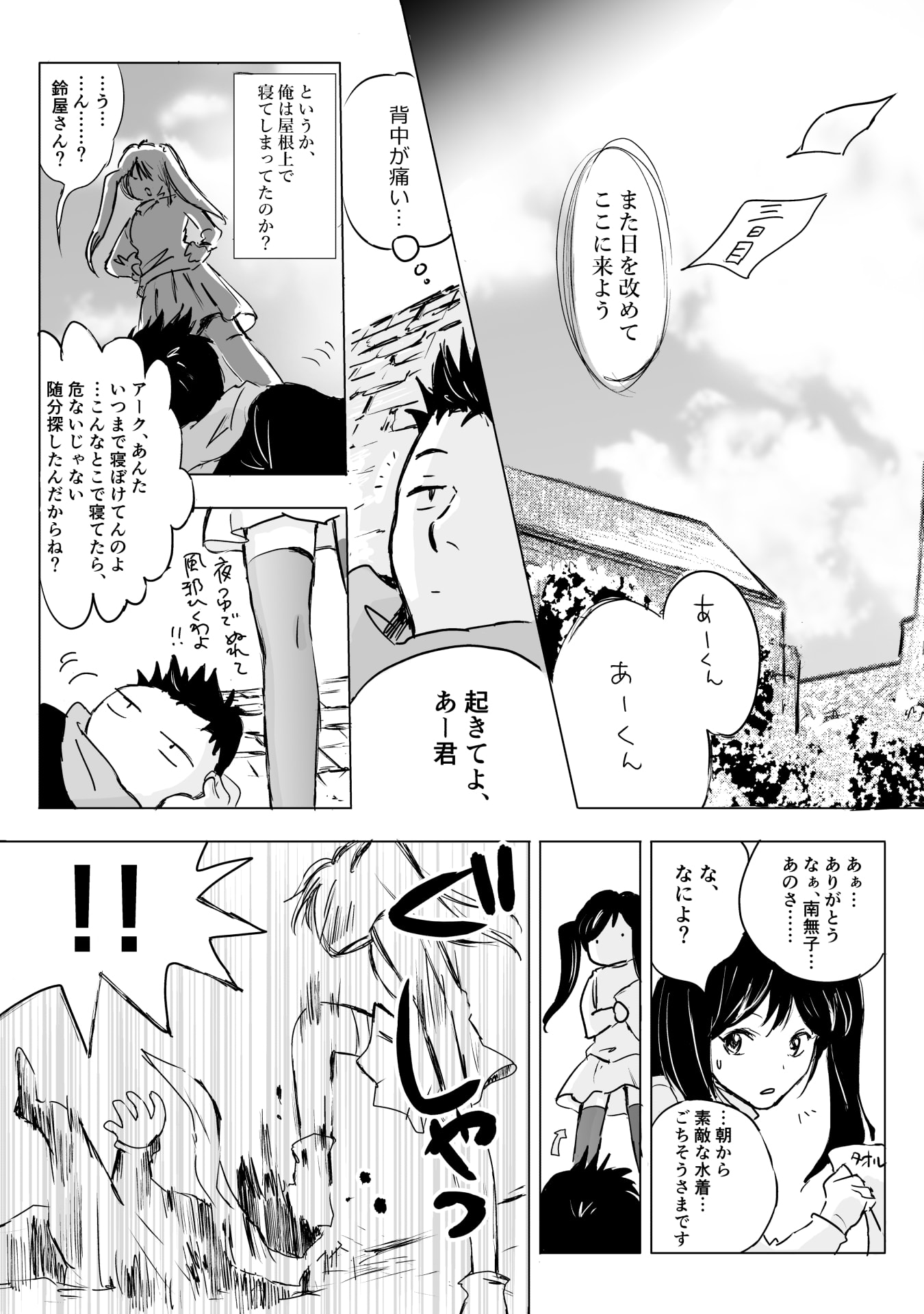 Nekama no Suzuya-san Chapter 13 8ページ
