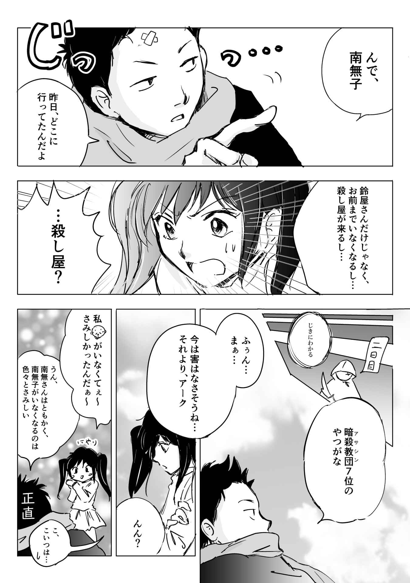 Nekama no Suzuya-san Chapter 13 9ページ