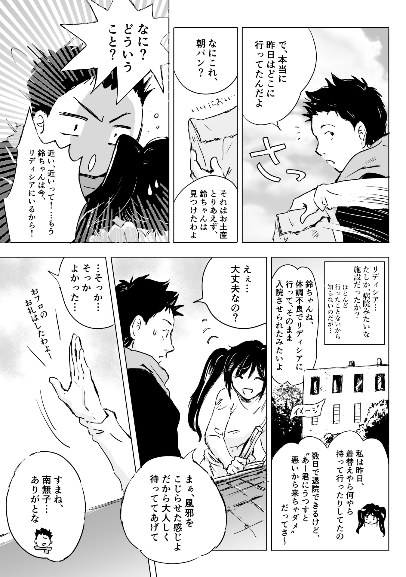 Nekama no Suzuya-san Chapter 13 10ページ