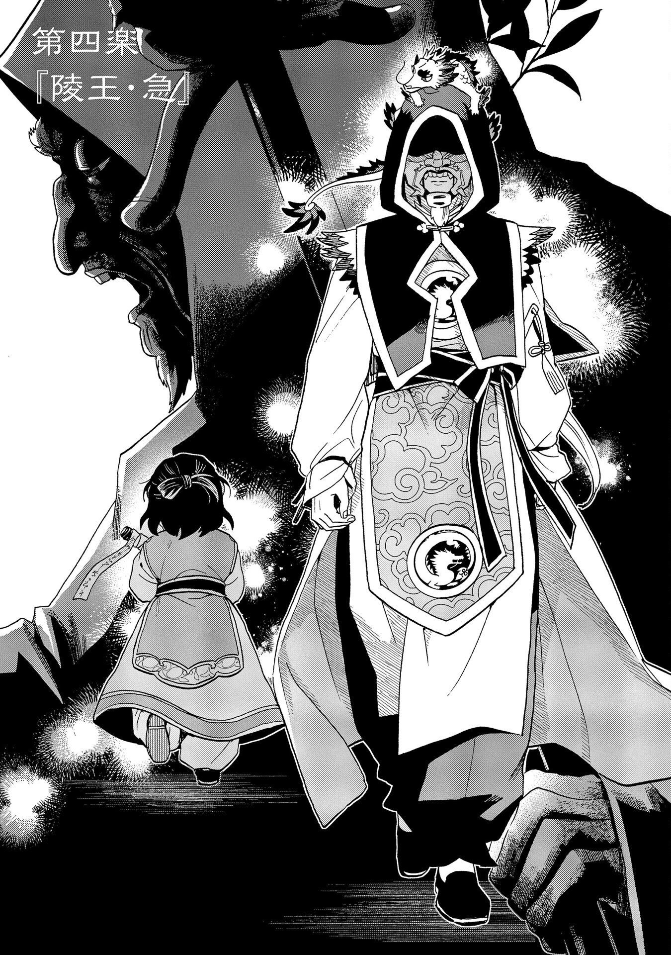 Misasagi no Ou Chapter 4 1ページ
