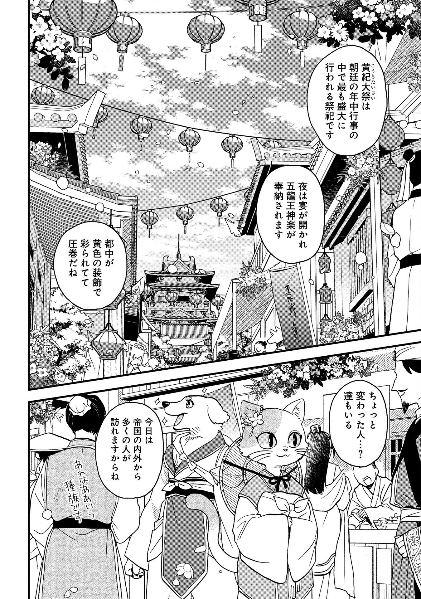 Misasagi no Ou Chapter 4 2ページ
