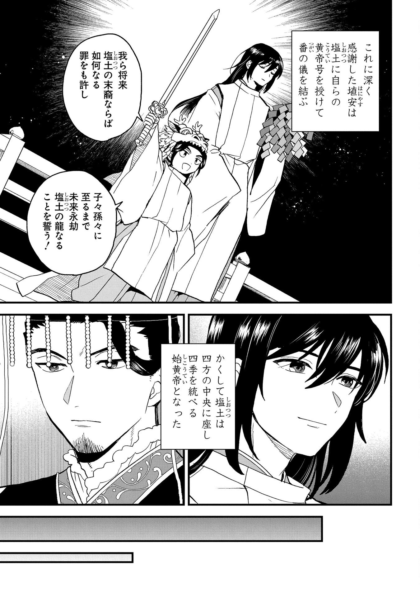 Misasagi no Ou Chapter 4 11ページ