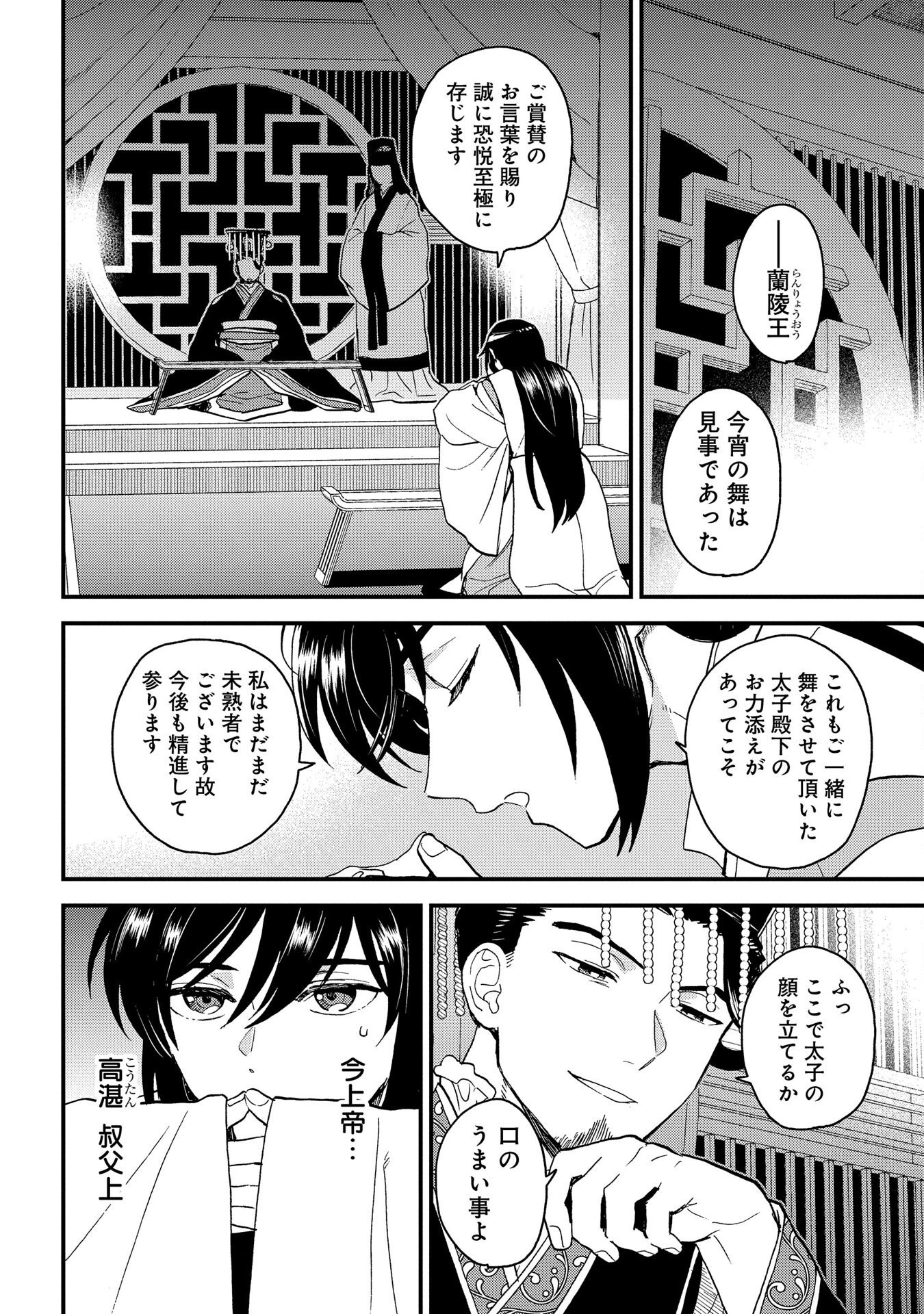 Misasagi no Ou Chapter 4 12ページ
