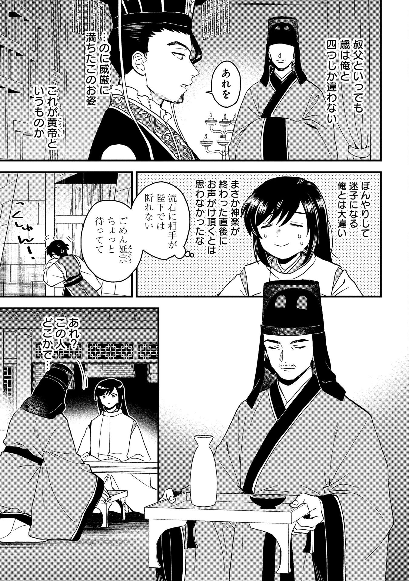 Misasagi no Ou Chapter 4 13ページ