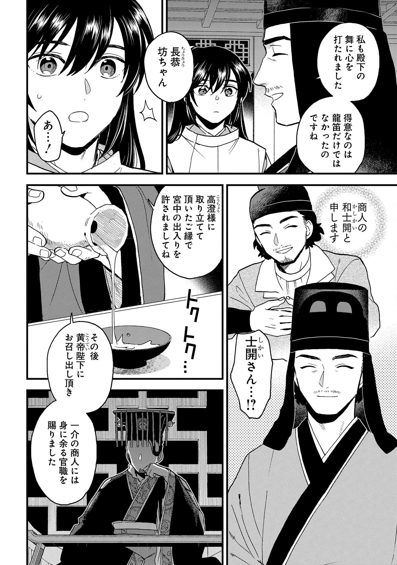 Misasagi no Ou Chapter 4 14ページ