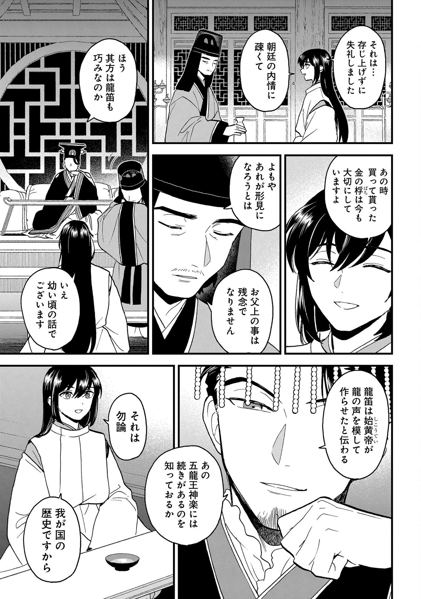 Misasagi no Ou Chapter 4 15ページ