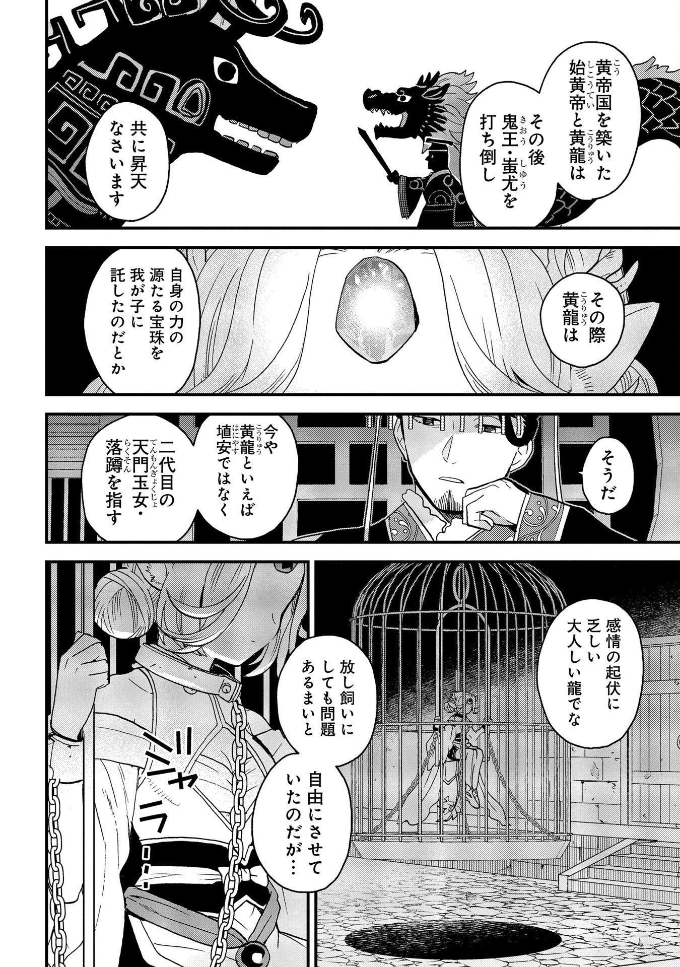 Misasagi no Ou Chapter 4 16ページ